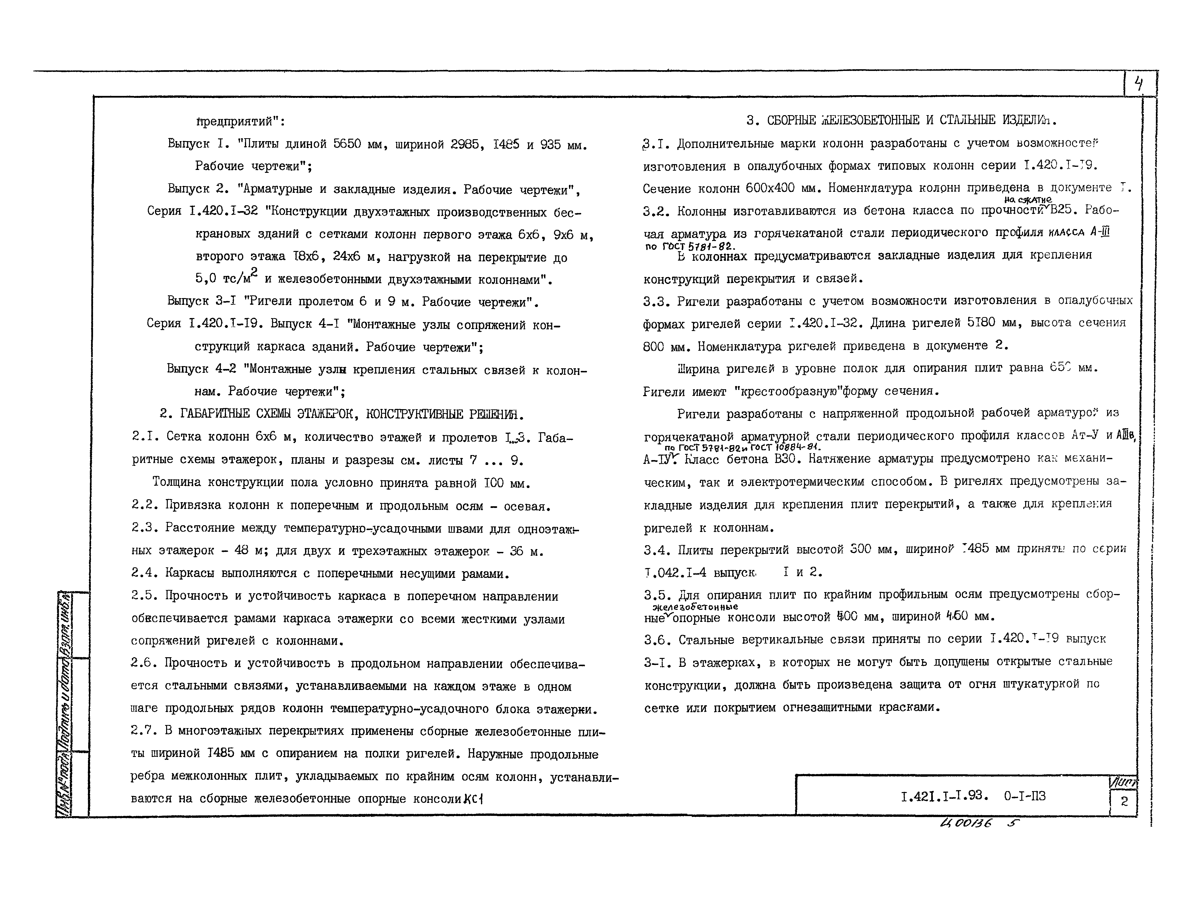 Серия 1.421.1-1.93