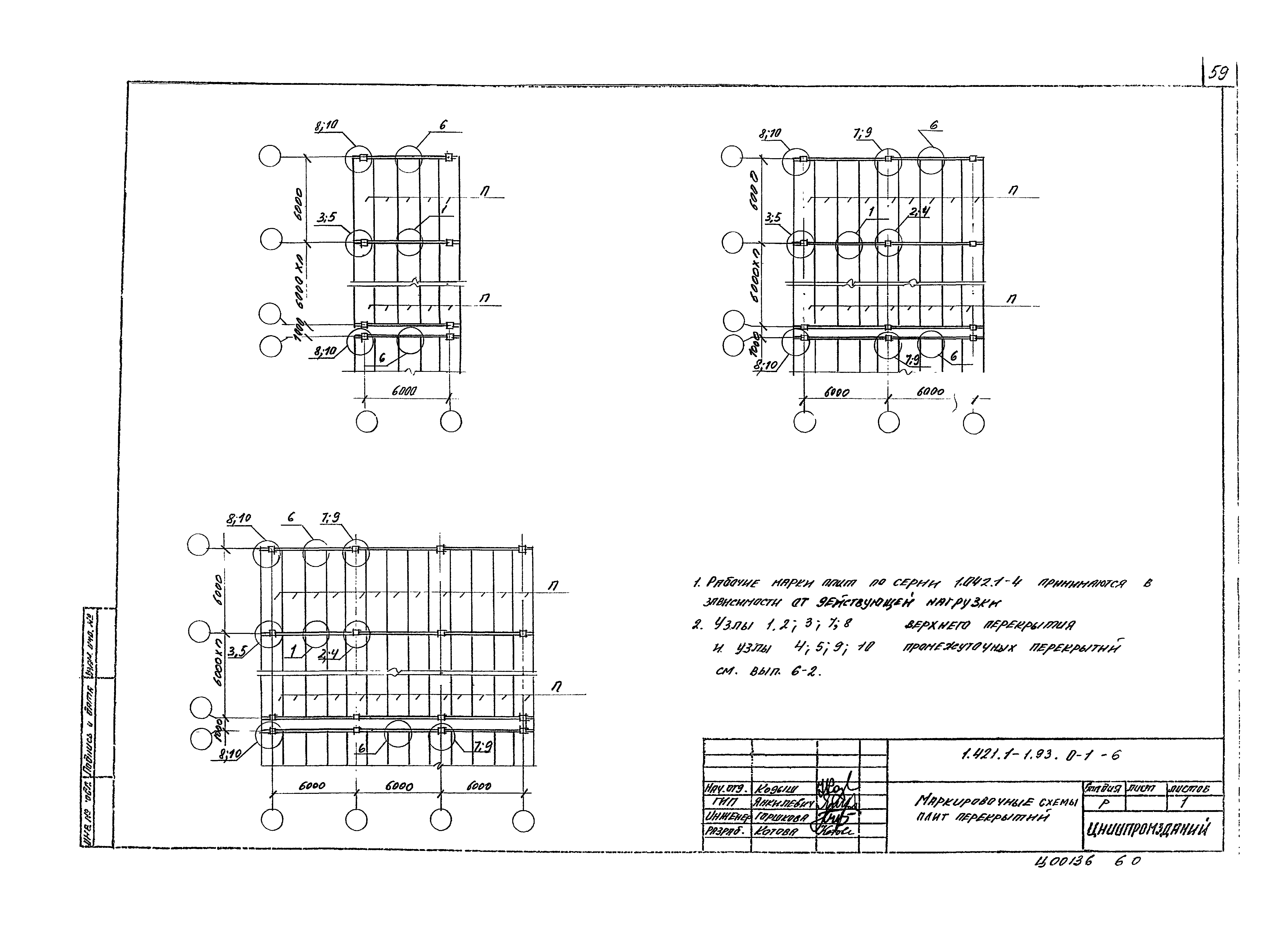 Серия 1.421.1-1.93