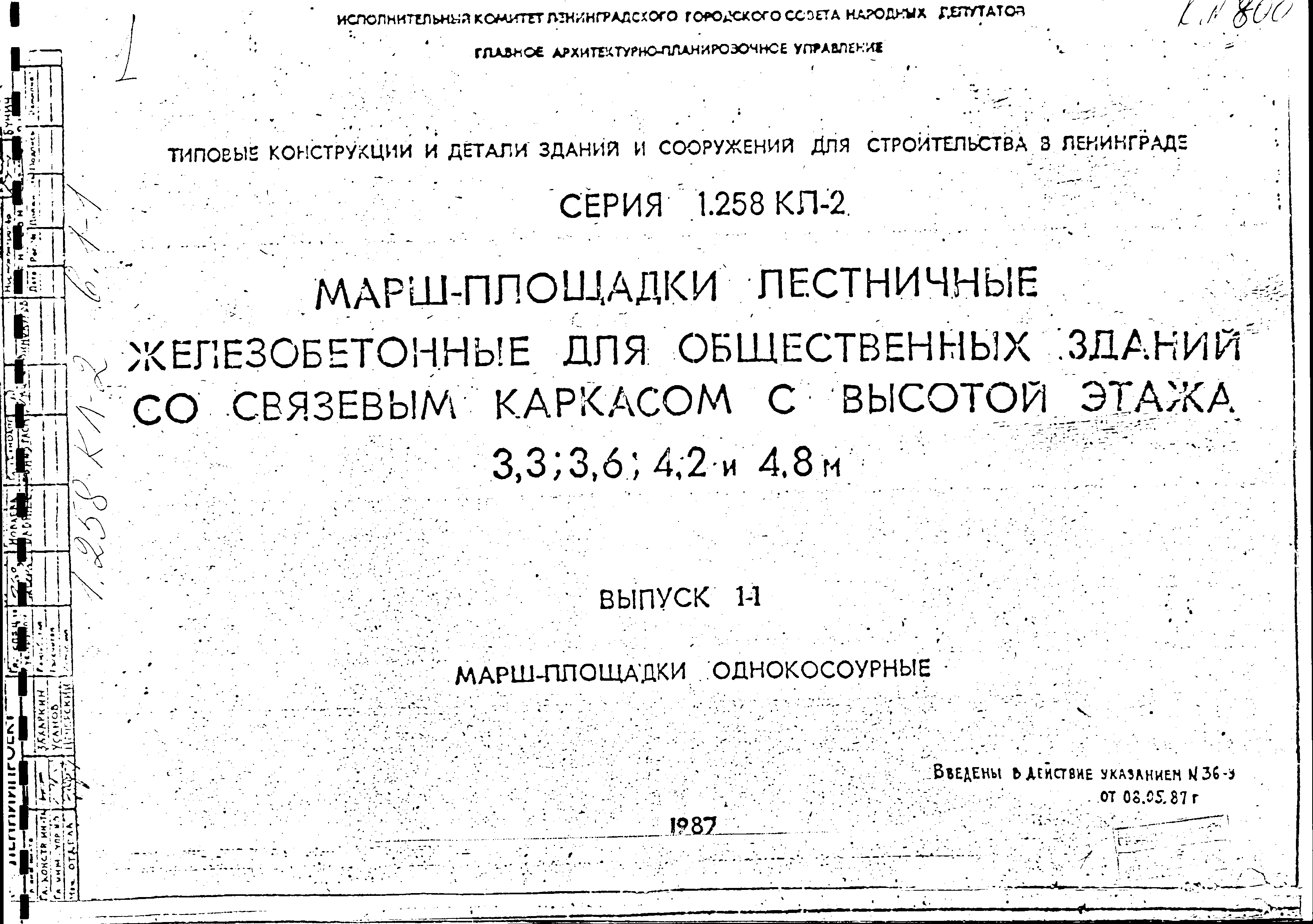 Выпуск 1 1 2. Марши общественных зданий серия. Серия 1.151.1-7 вып.1 марши лестничные.