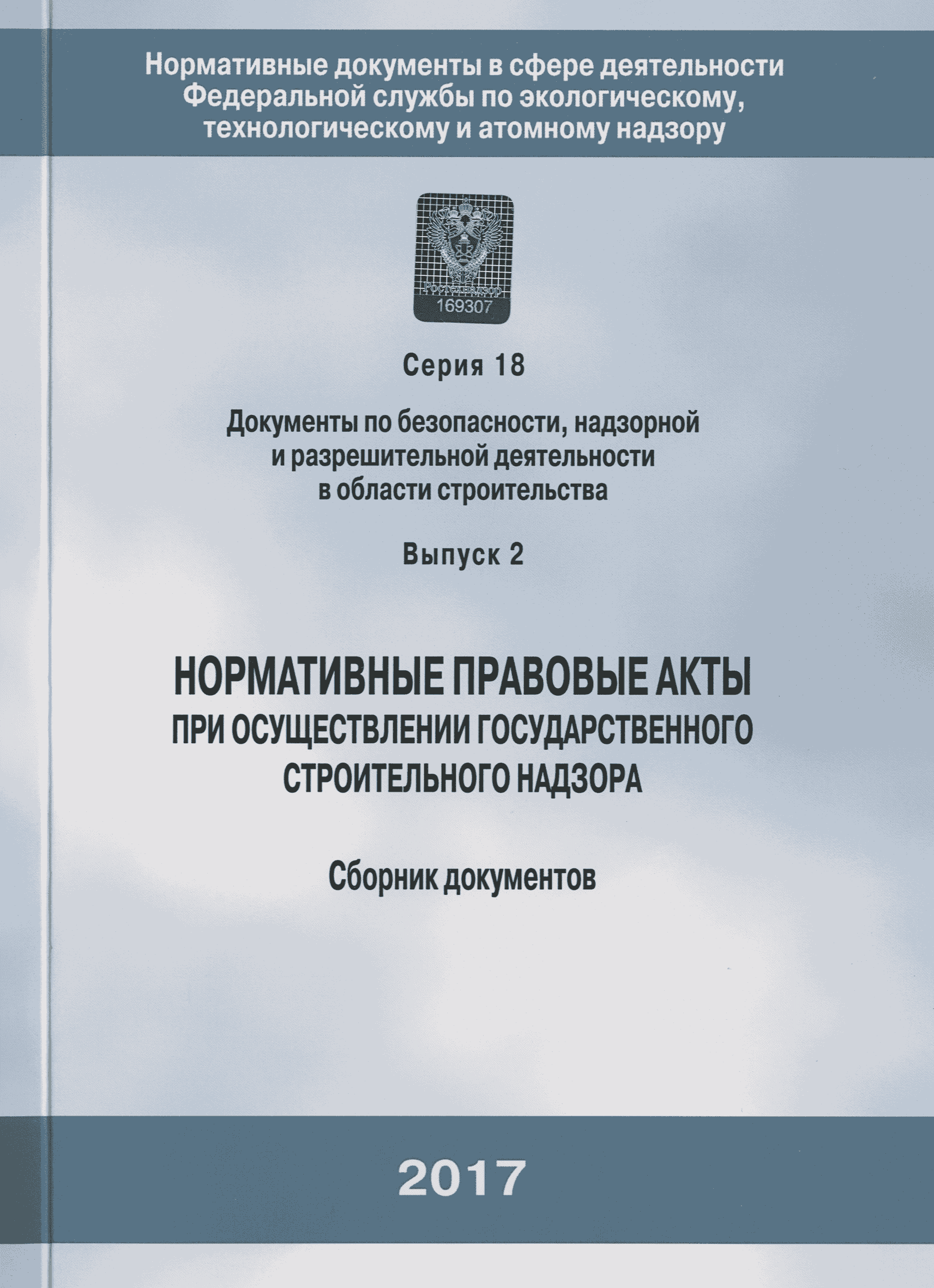 Скачать РД 11-02-2006 Требования к составу и порядку ведения исполнительной  документации при строительстве, реконструкции, капитальном ремонте объектов  капитального строительства и требования, предъявляемые к актам  освидетельствования работ ...