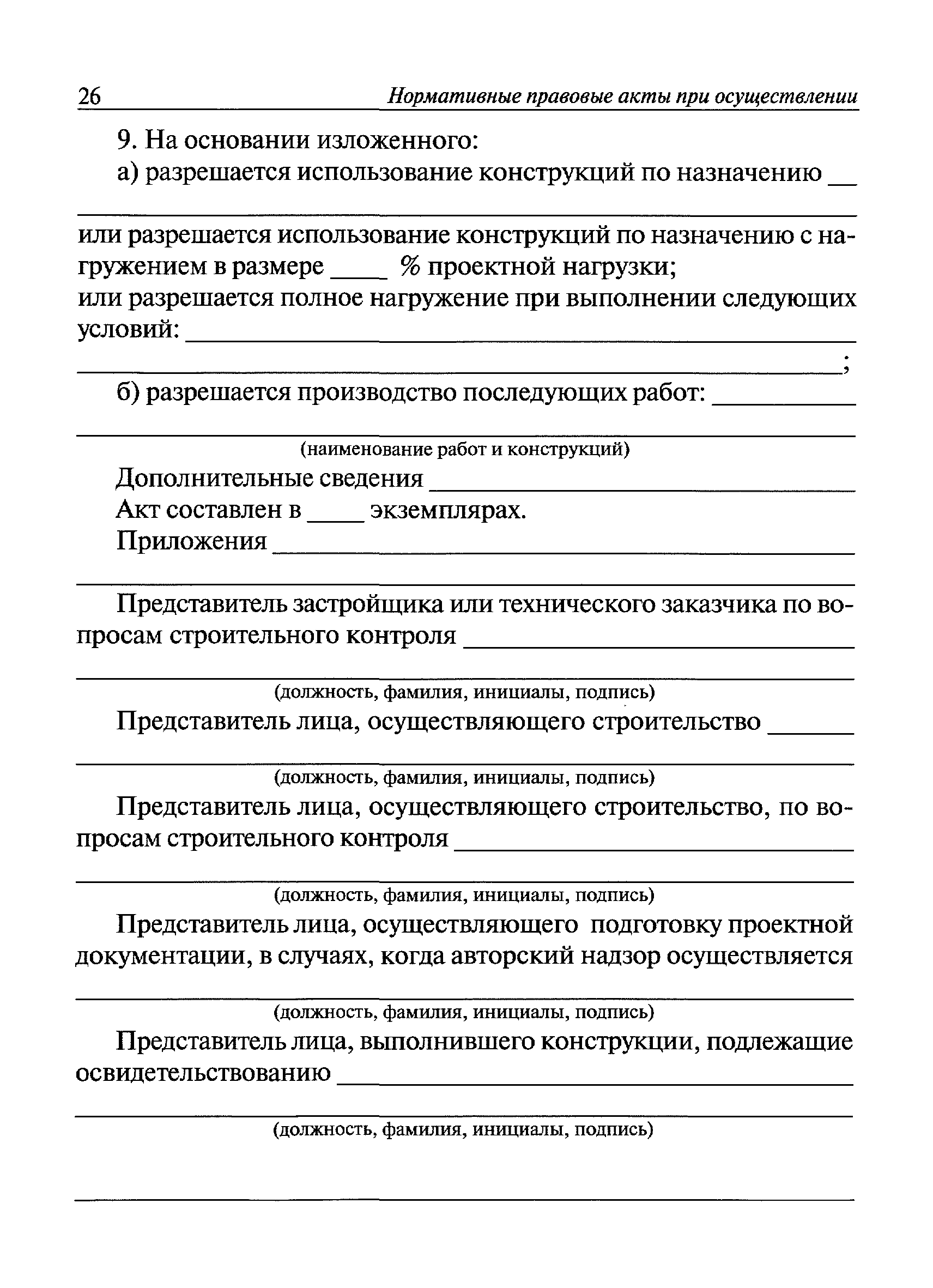 РД 11-02-2006