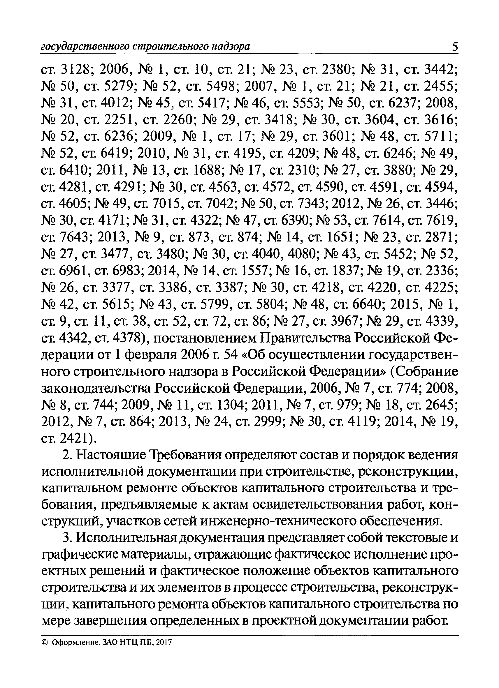 РД 11-02-2006