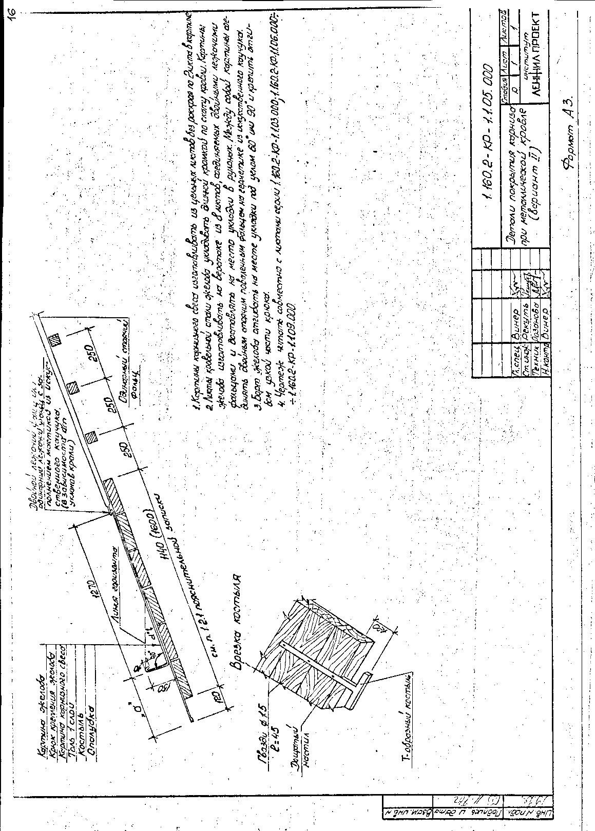 Серия 1.160.2-КР-1
