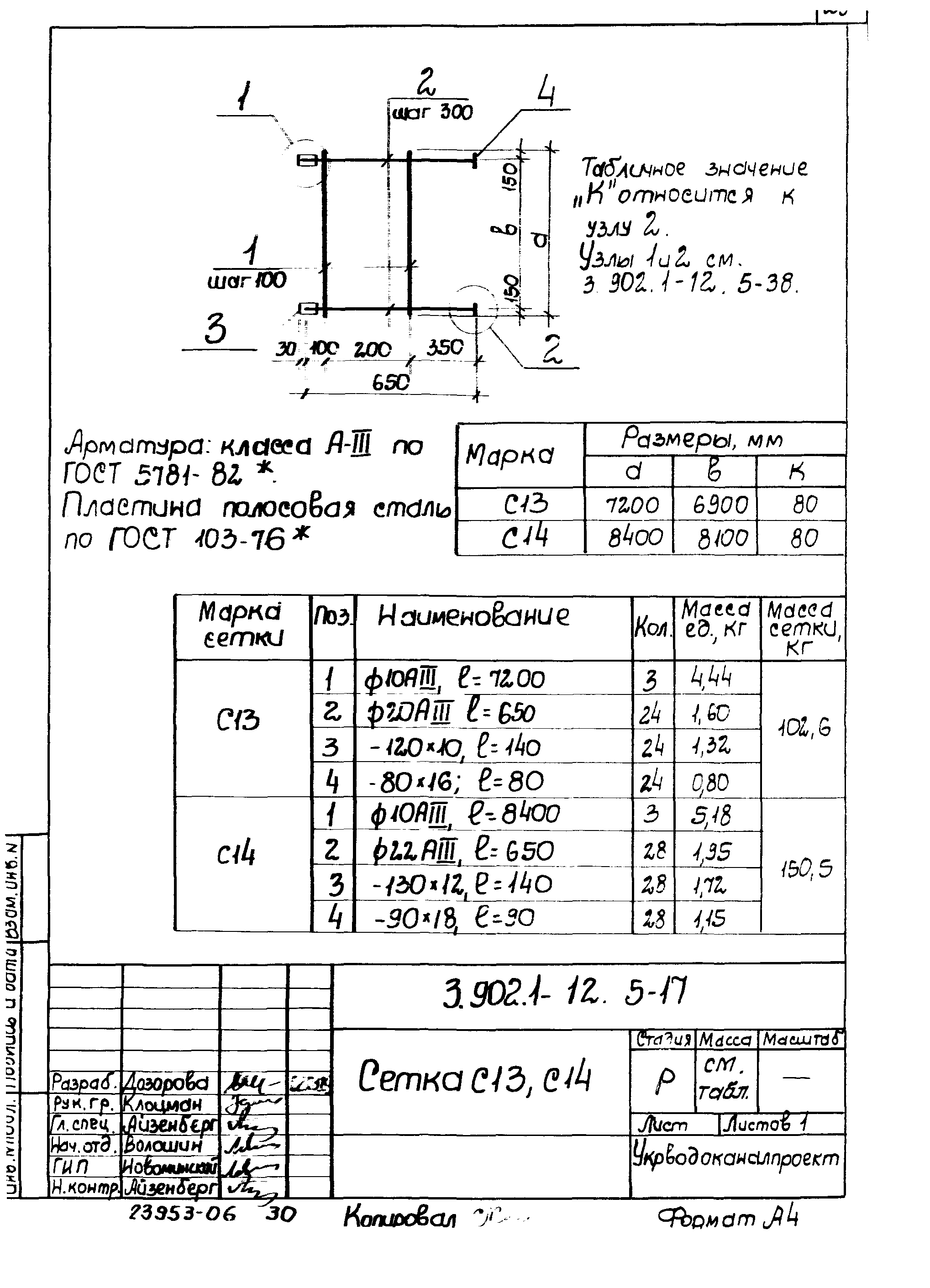 Серия 3.902.1-12