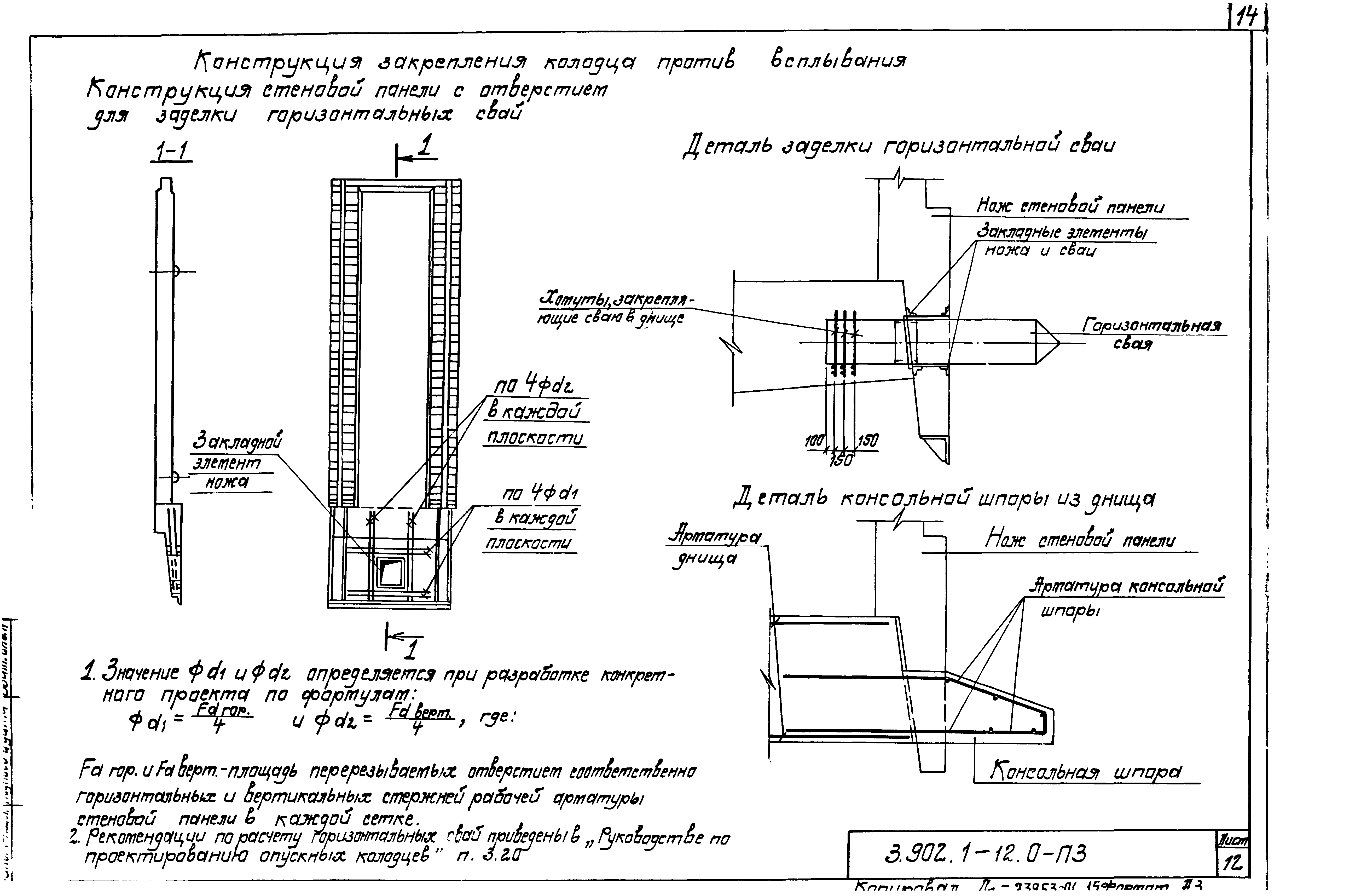 Серия 3.902.1-12