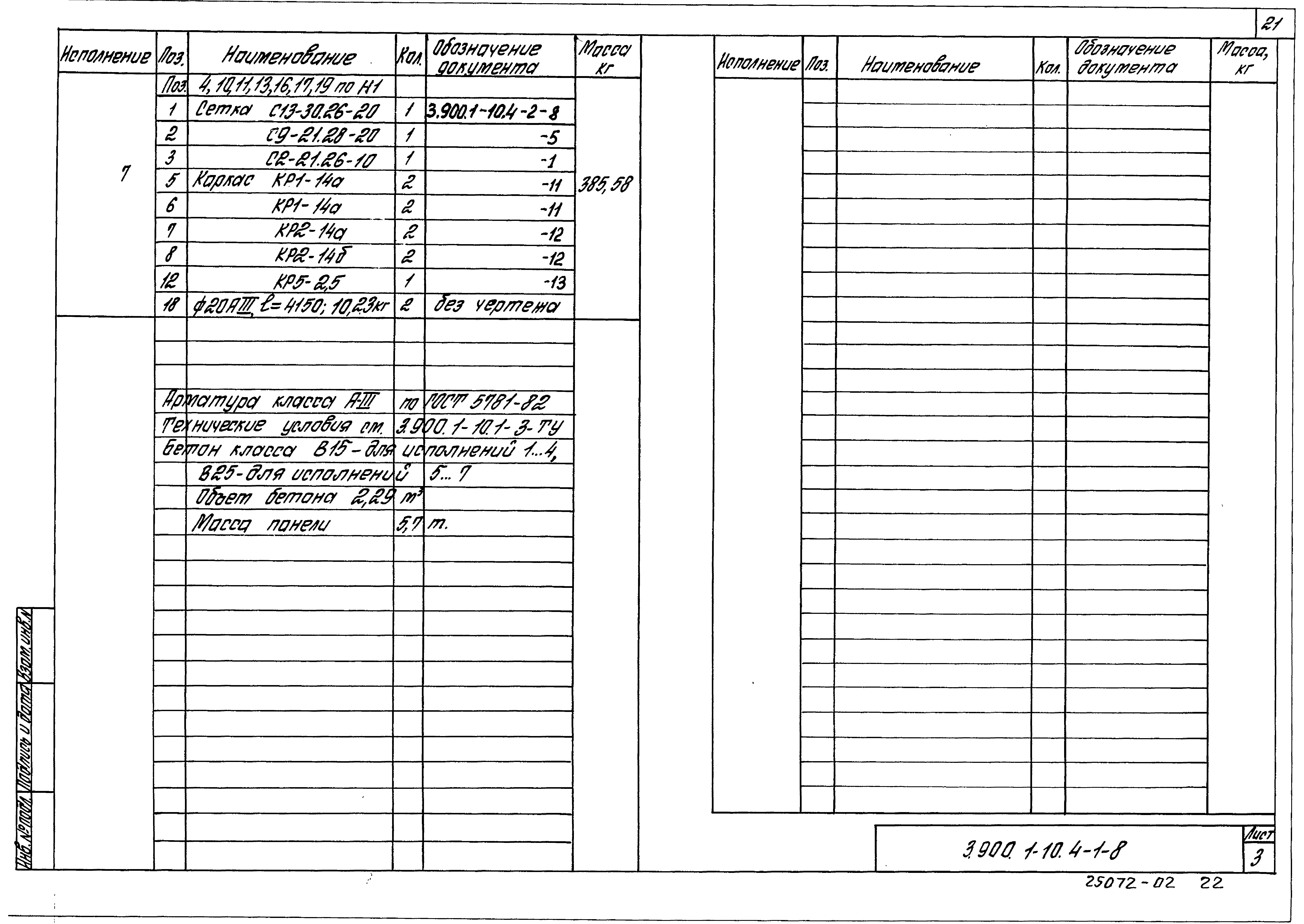 Серия 3.900.1-10