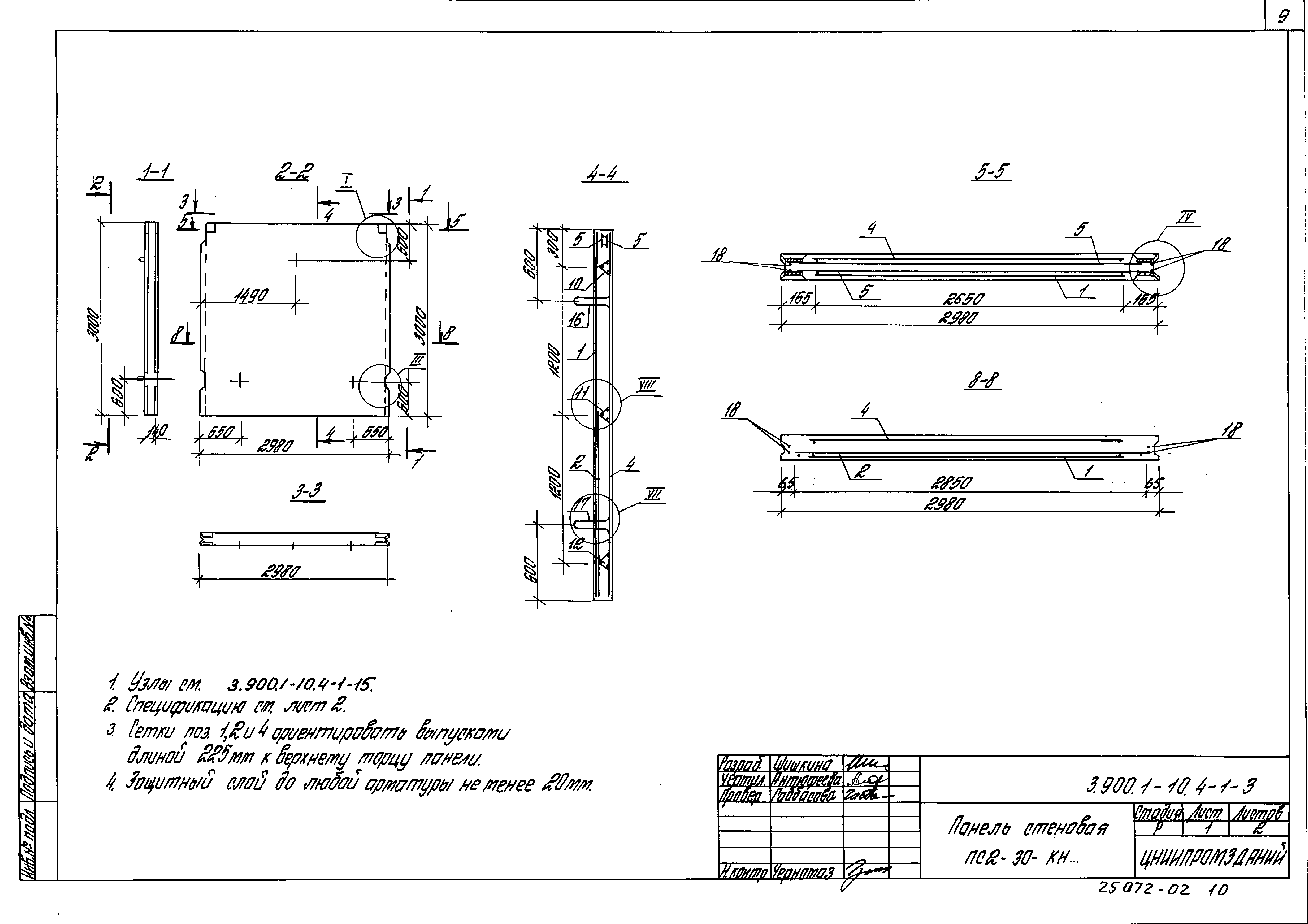 Серия 3.900.1-10