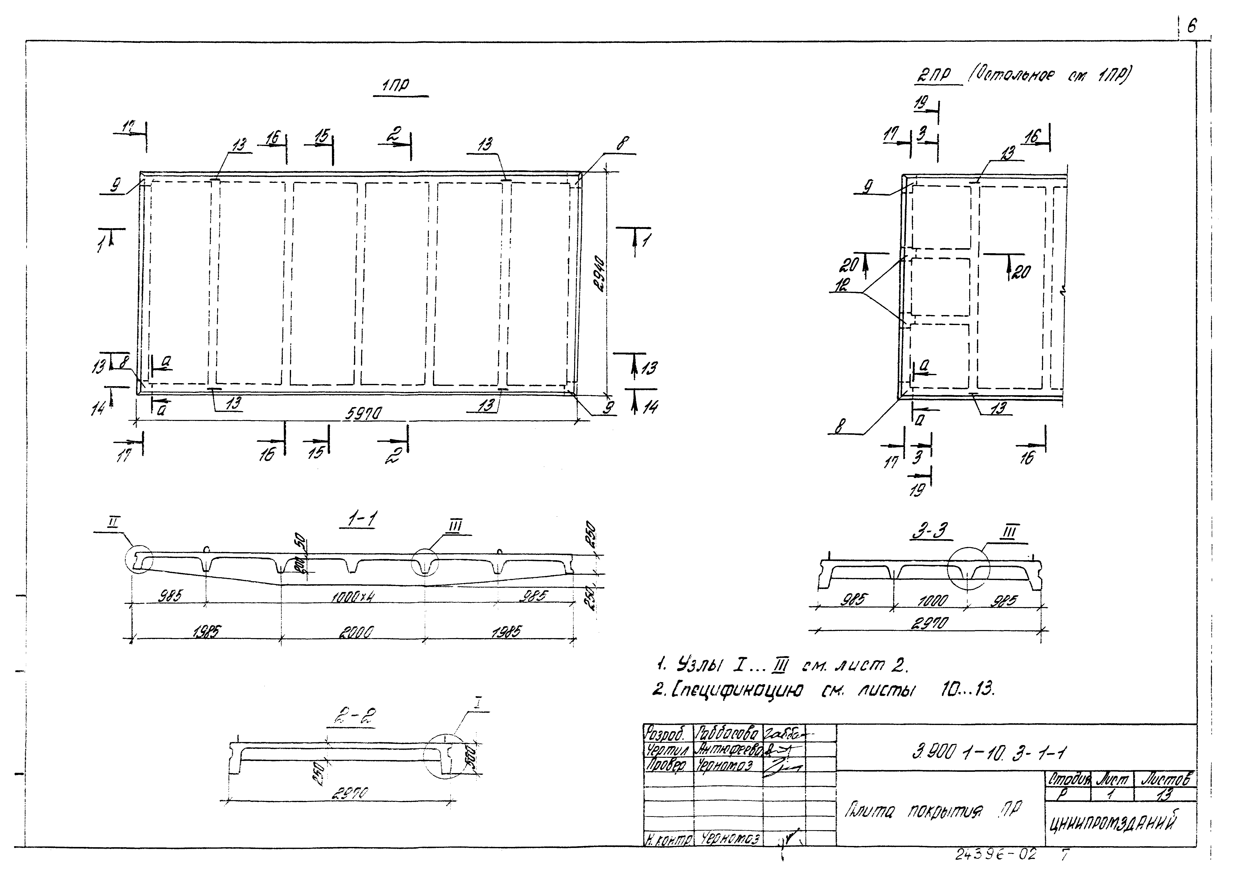 Серия 3.900.1-10