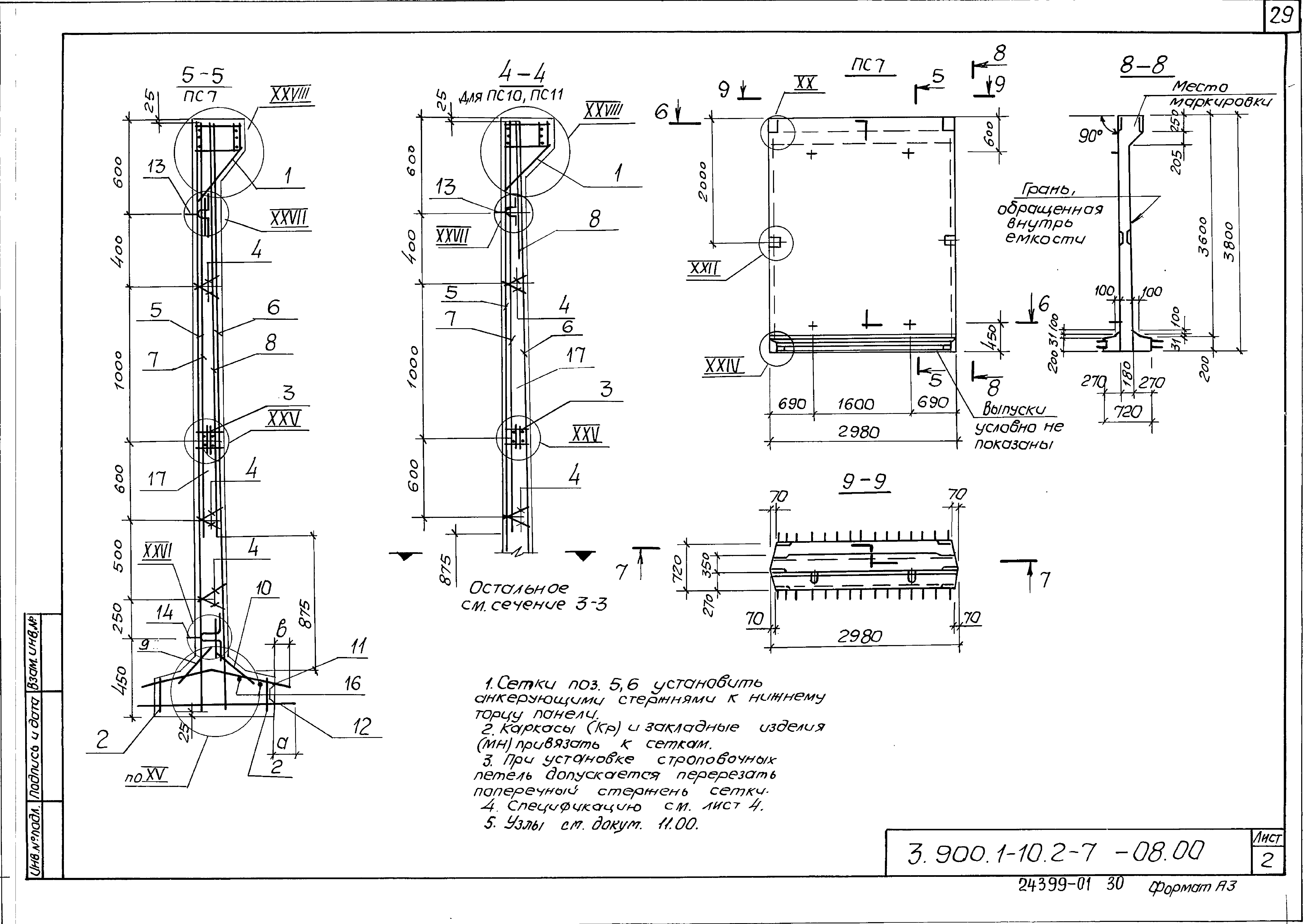 Серия 3.900.1-10