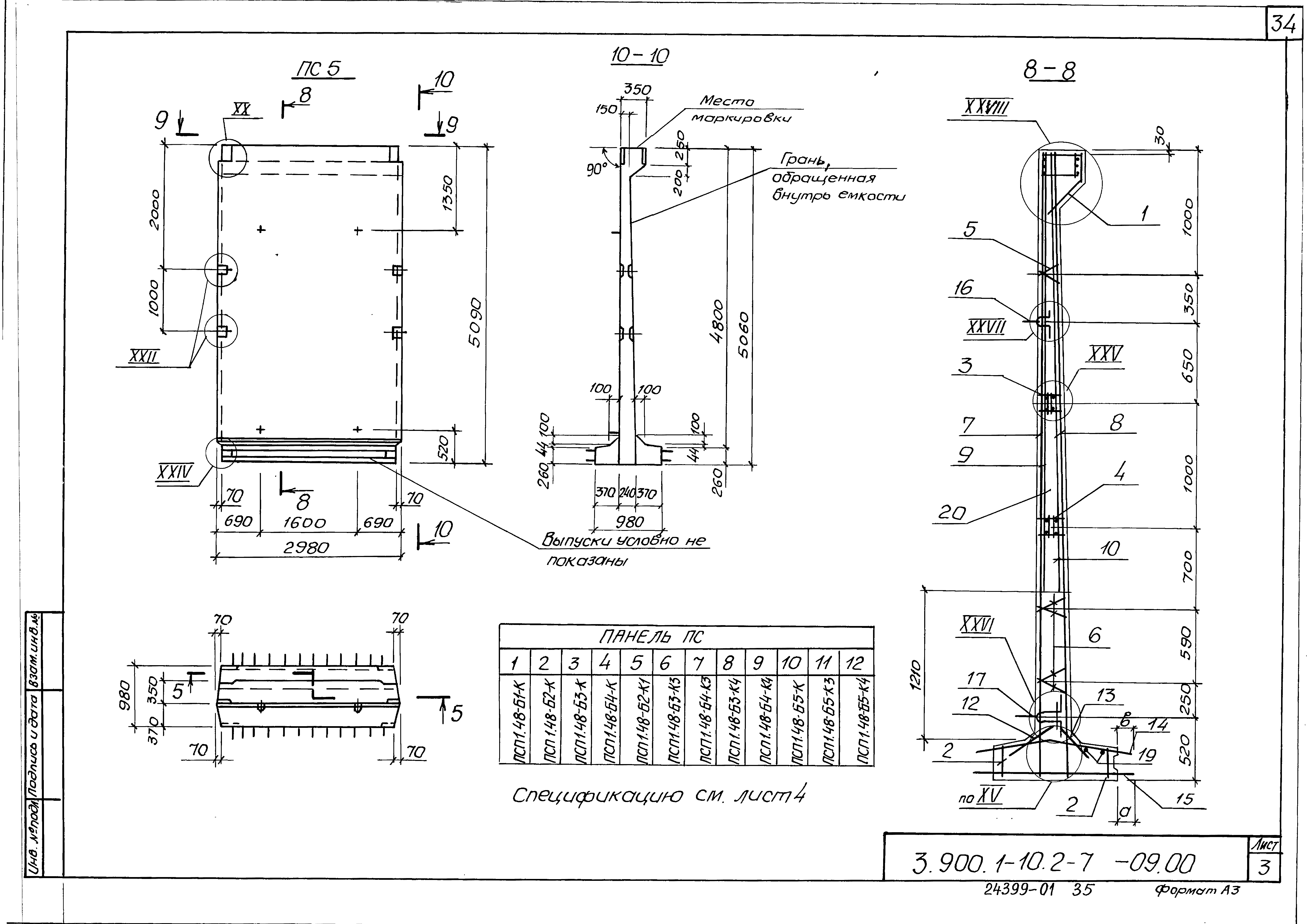 Серия 3.900.1-10