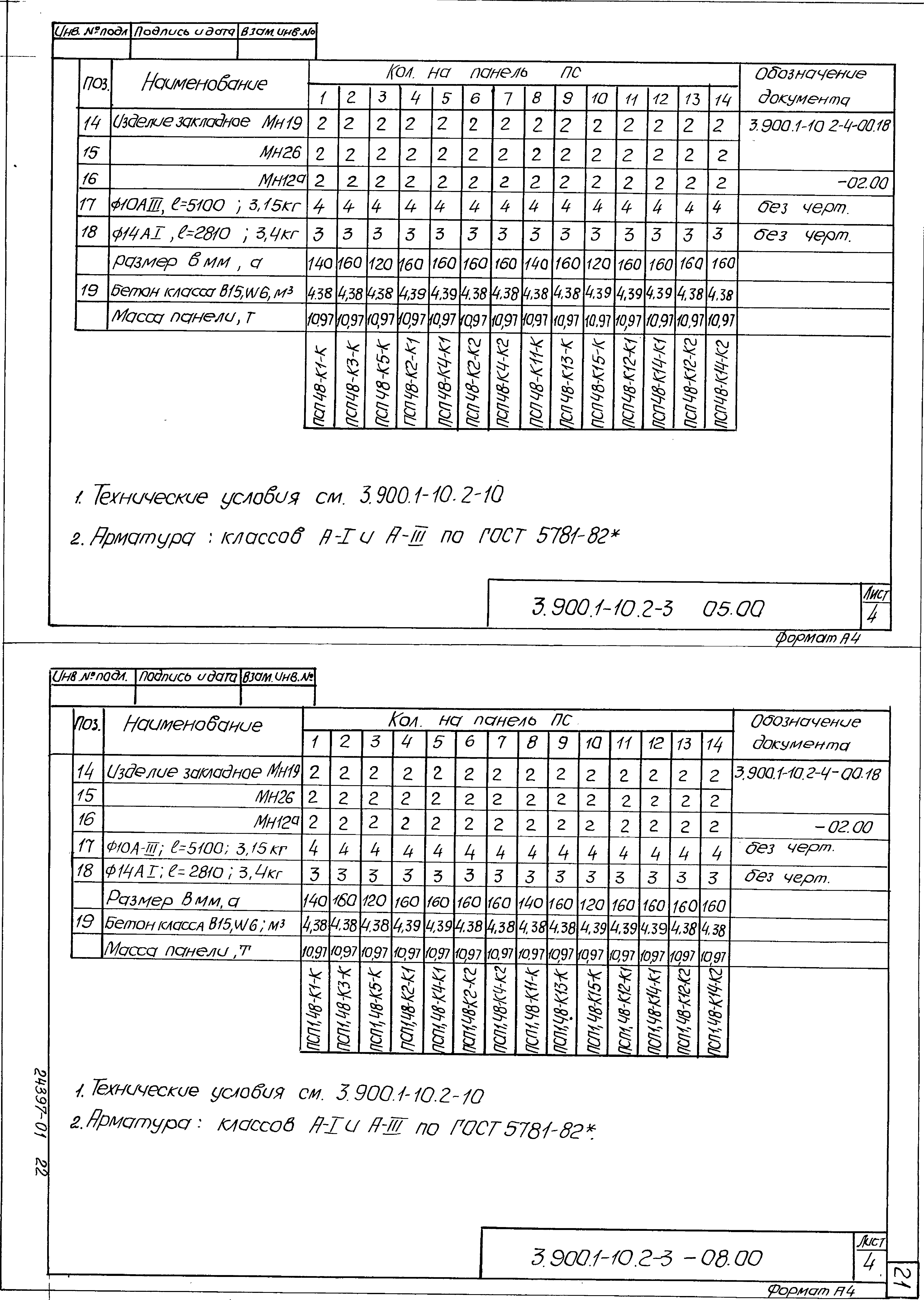 Серия 3.900.1-10