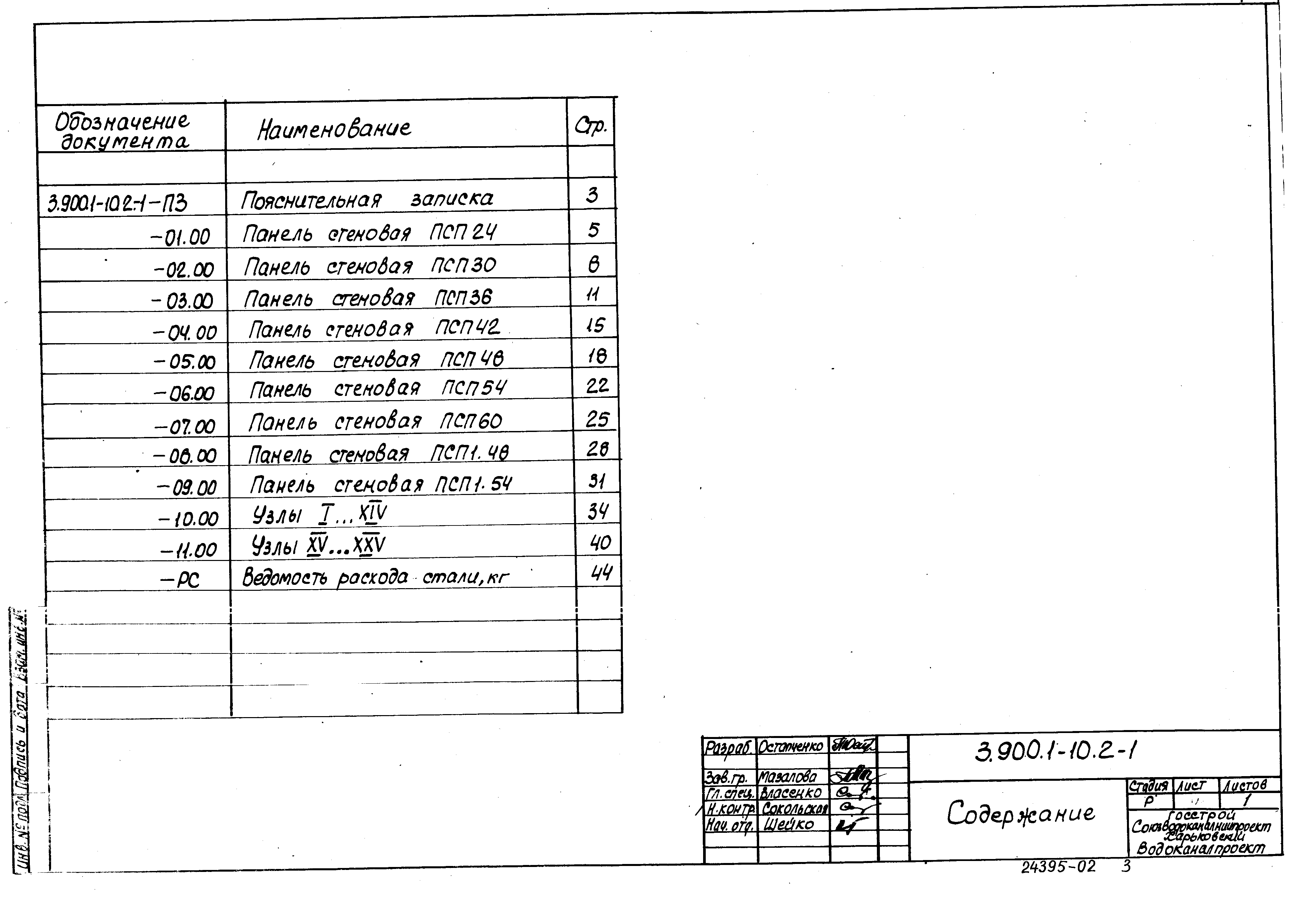 Серия 3.900.1-10