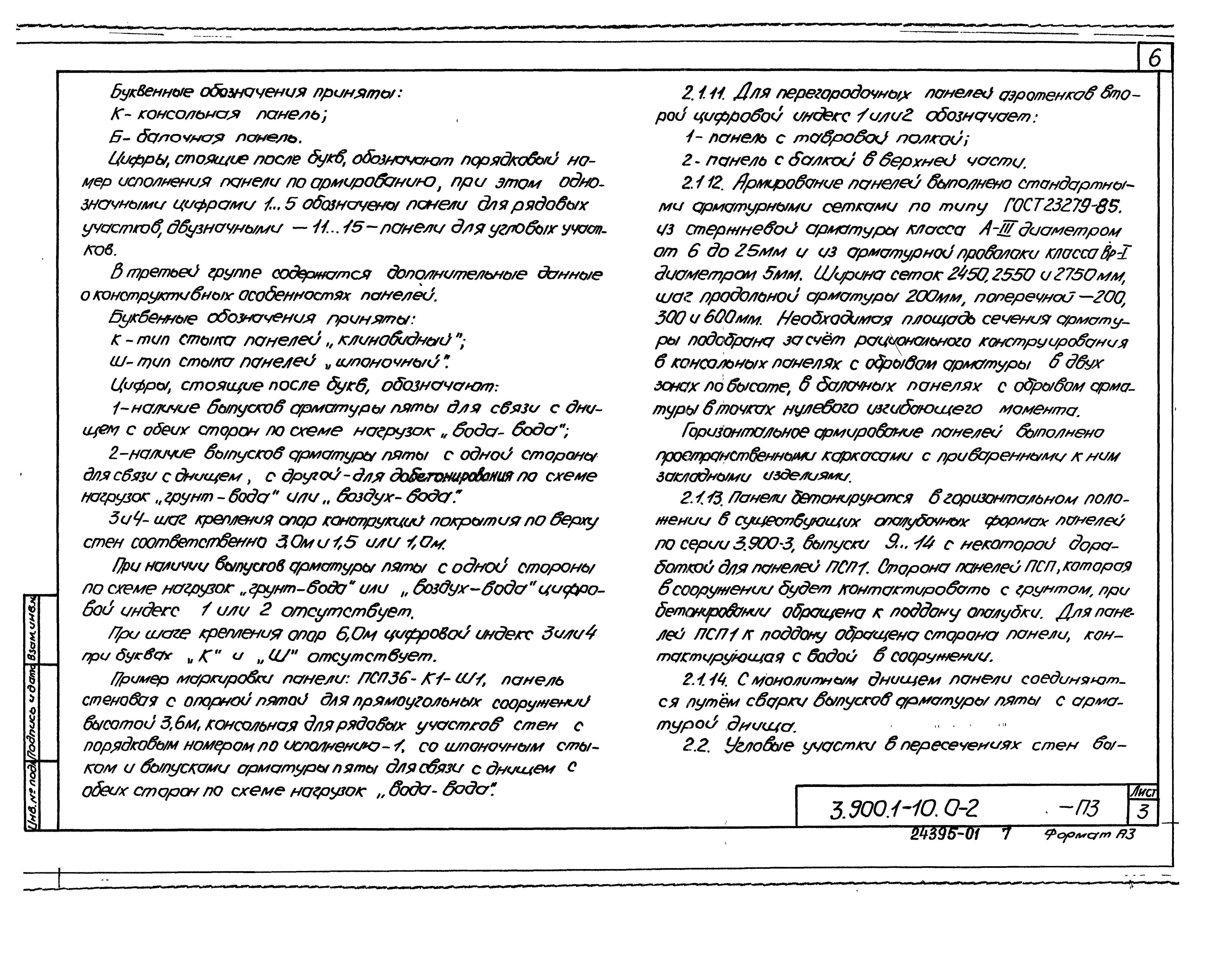 Серия 3.900.1-10