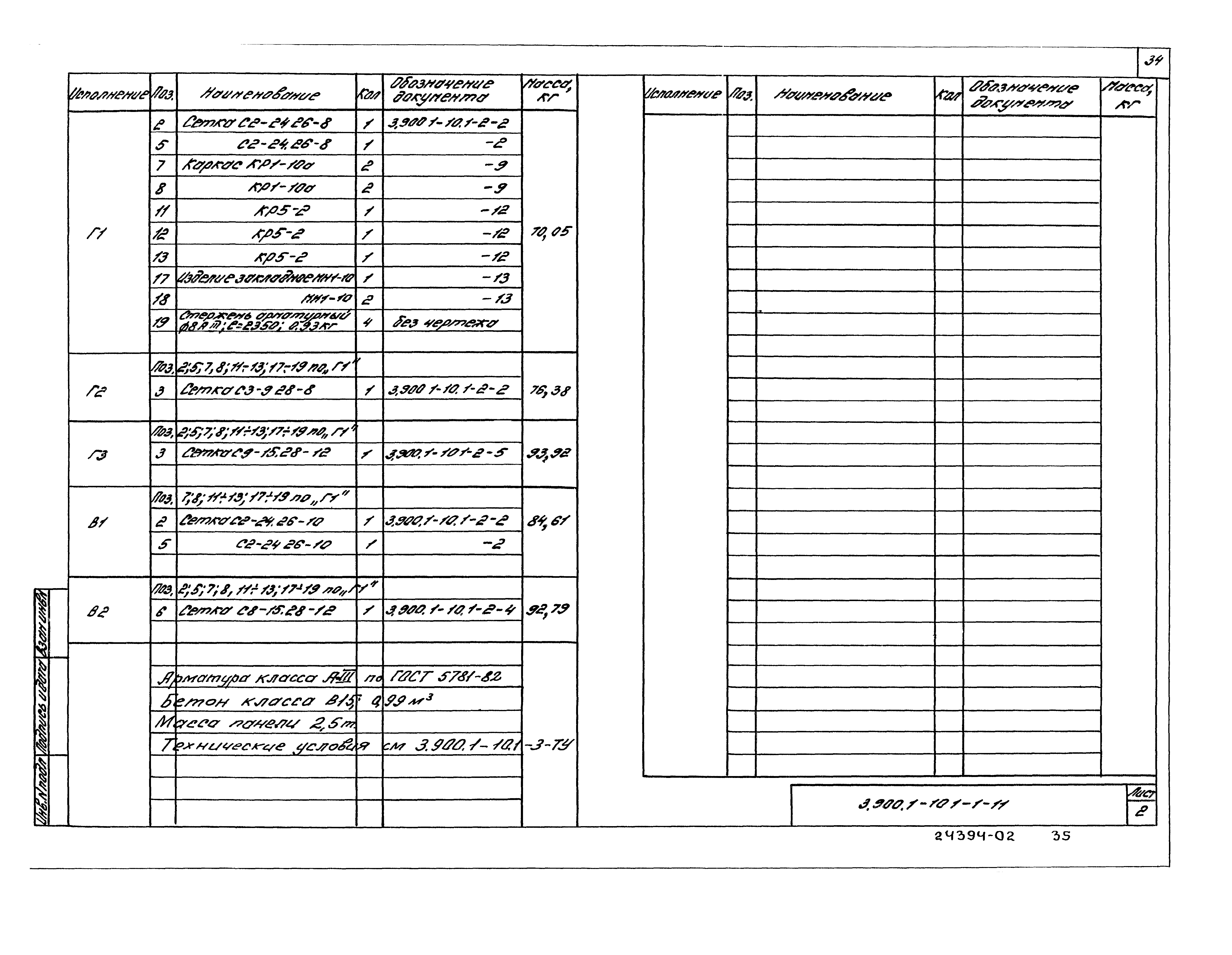 Серия 3.900.1-10