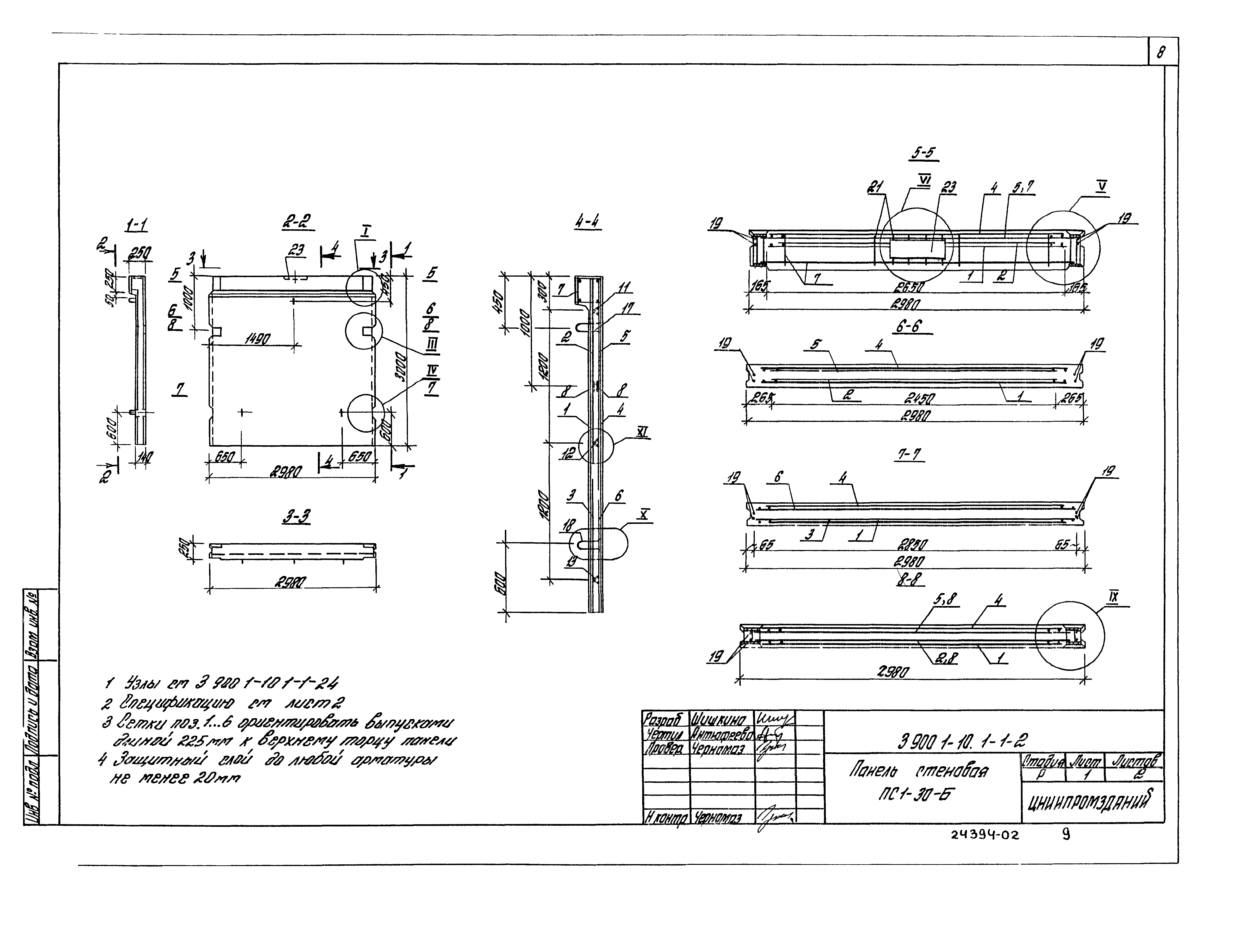 Серия 3.900.1-10