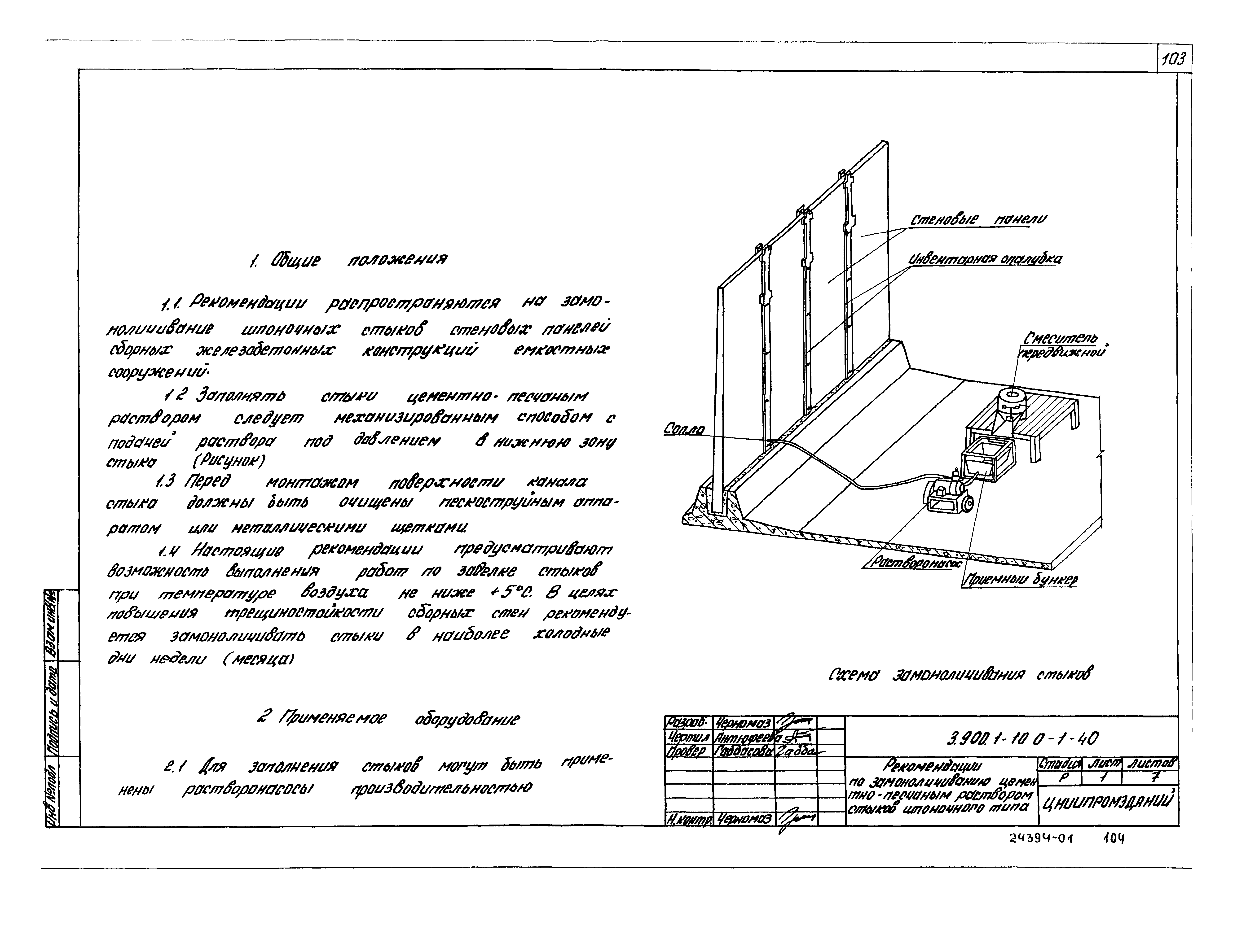 Серия 3.900.1-10
