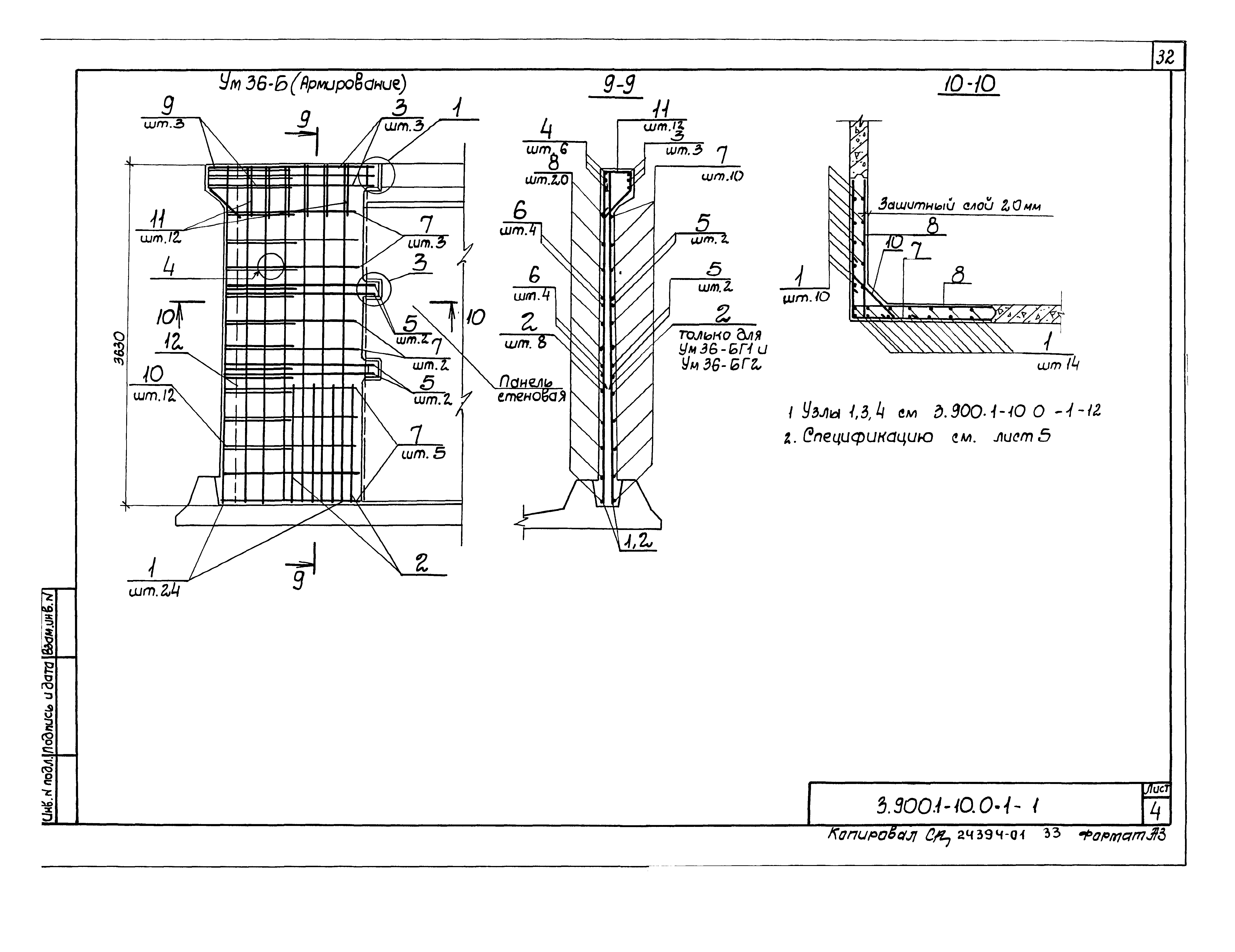 Серия 3.900.1-10