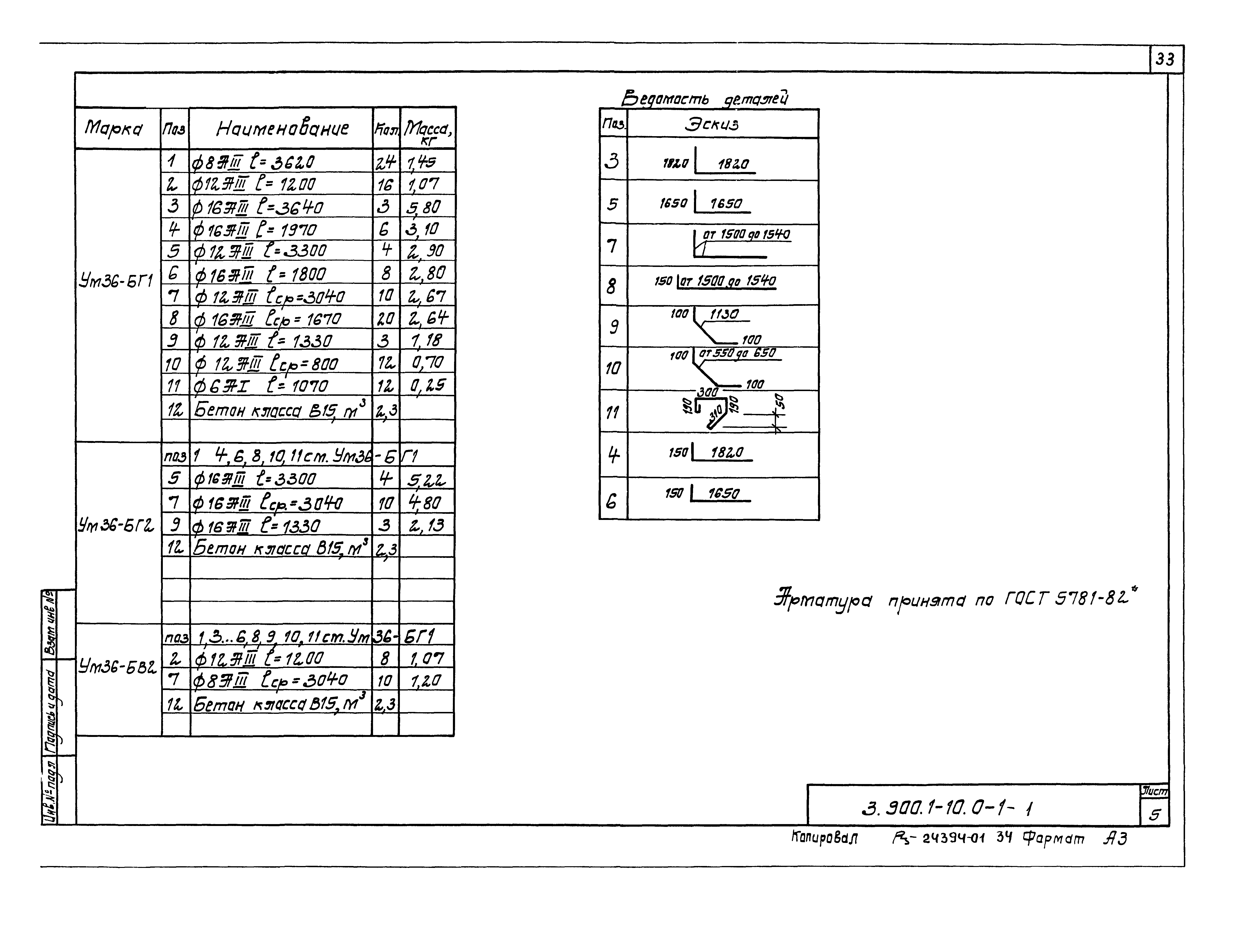 Серия 3.900.1-10