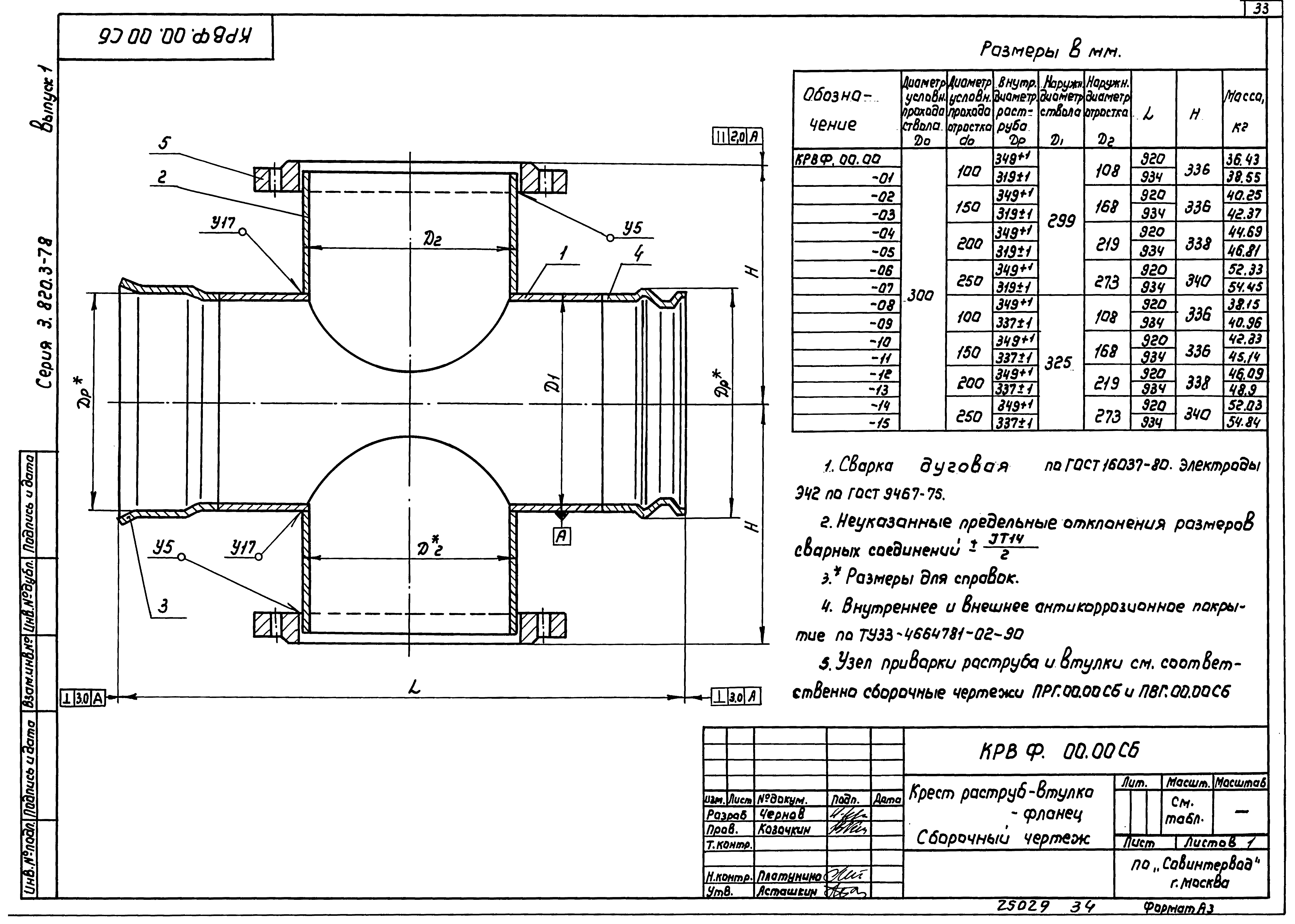 Серия 3.820.3-78