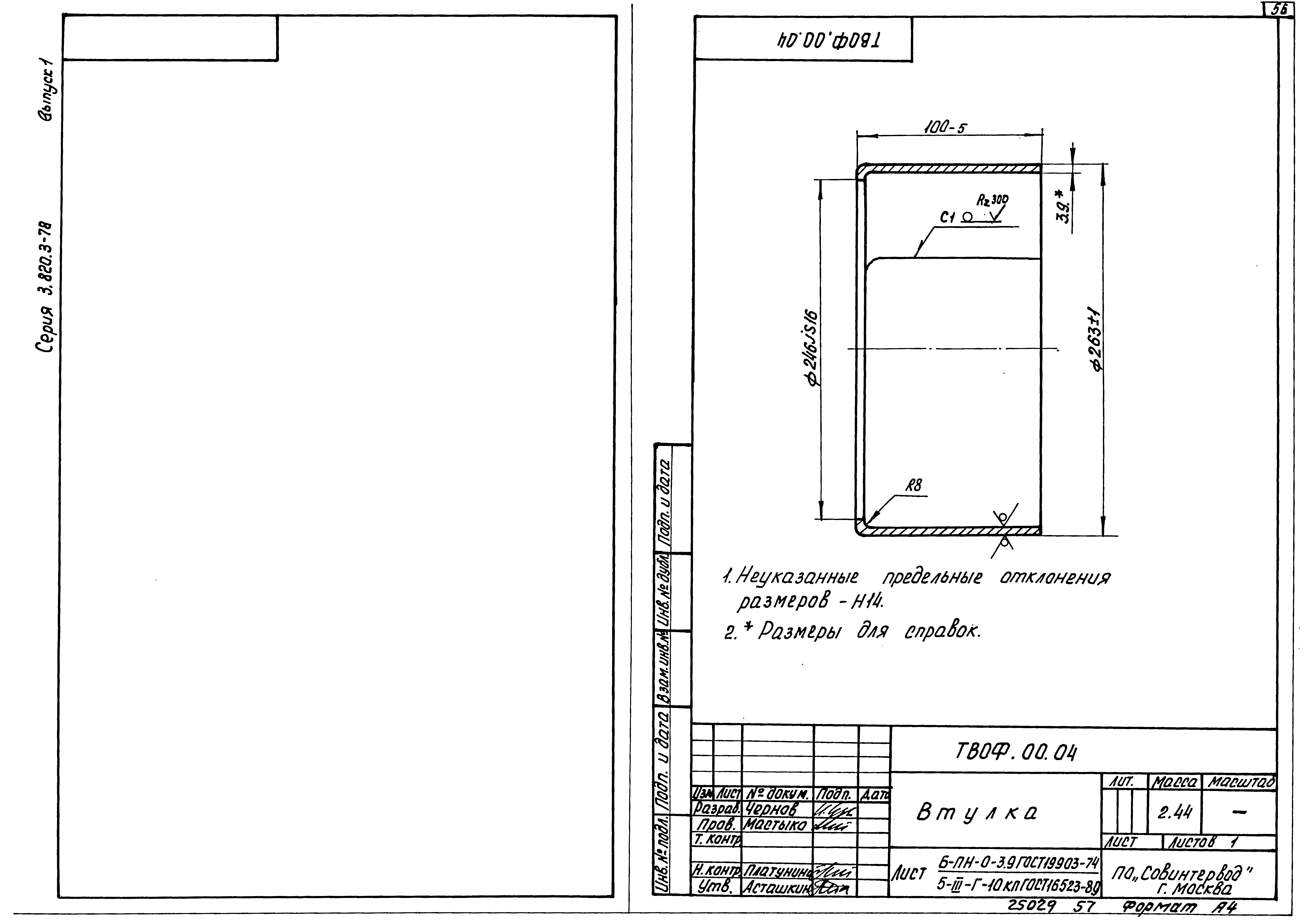 Серия 3.820.3-78
