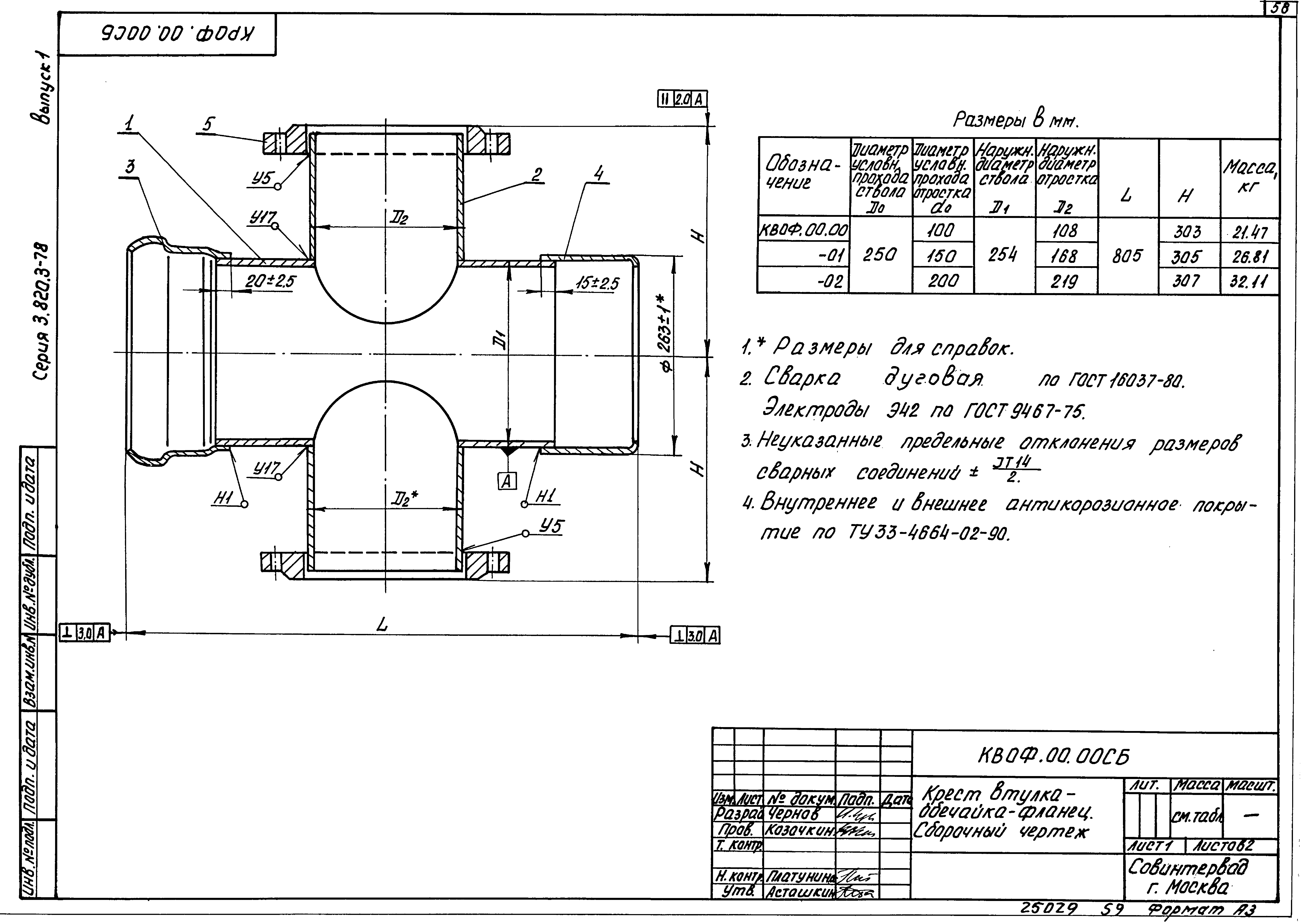 Серия 3.820.3-78