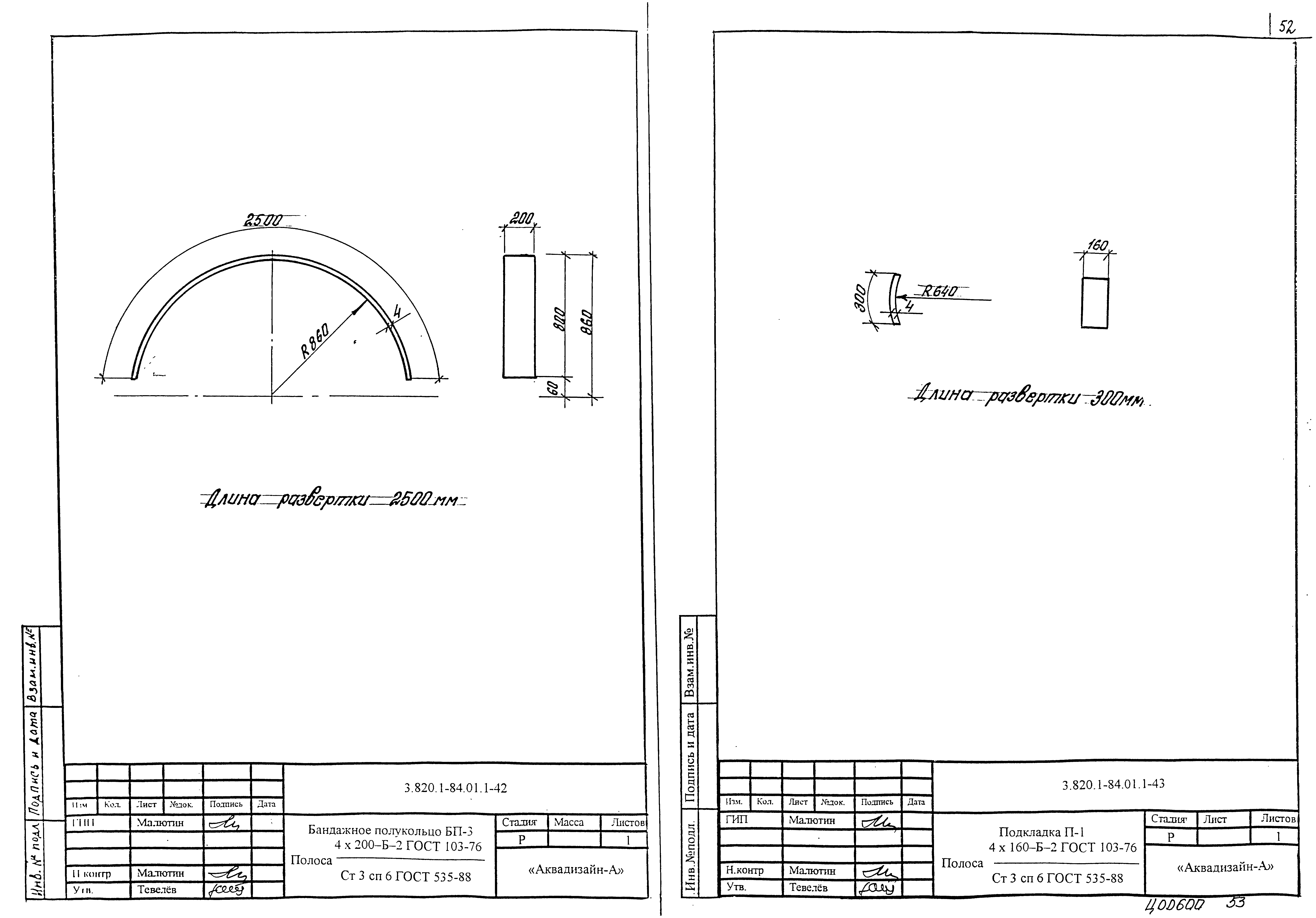 Серия 3.820.1-84.01
