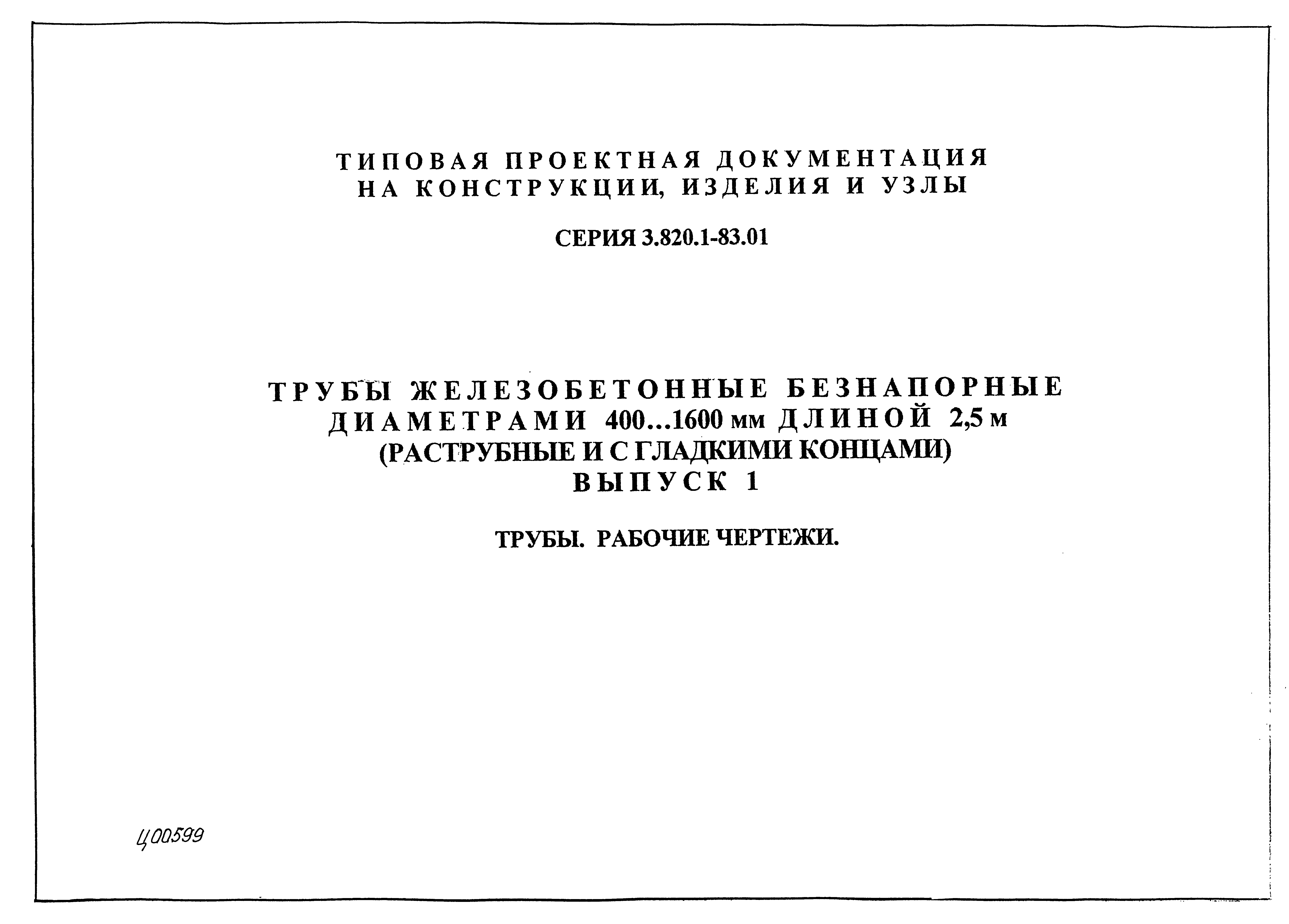 Типовой проект на трубы 144