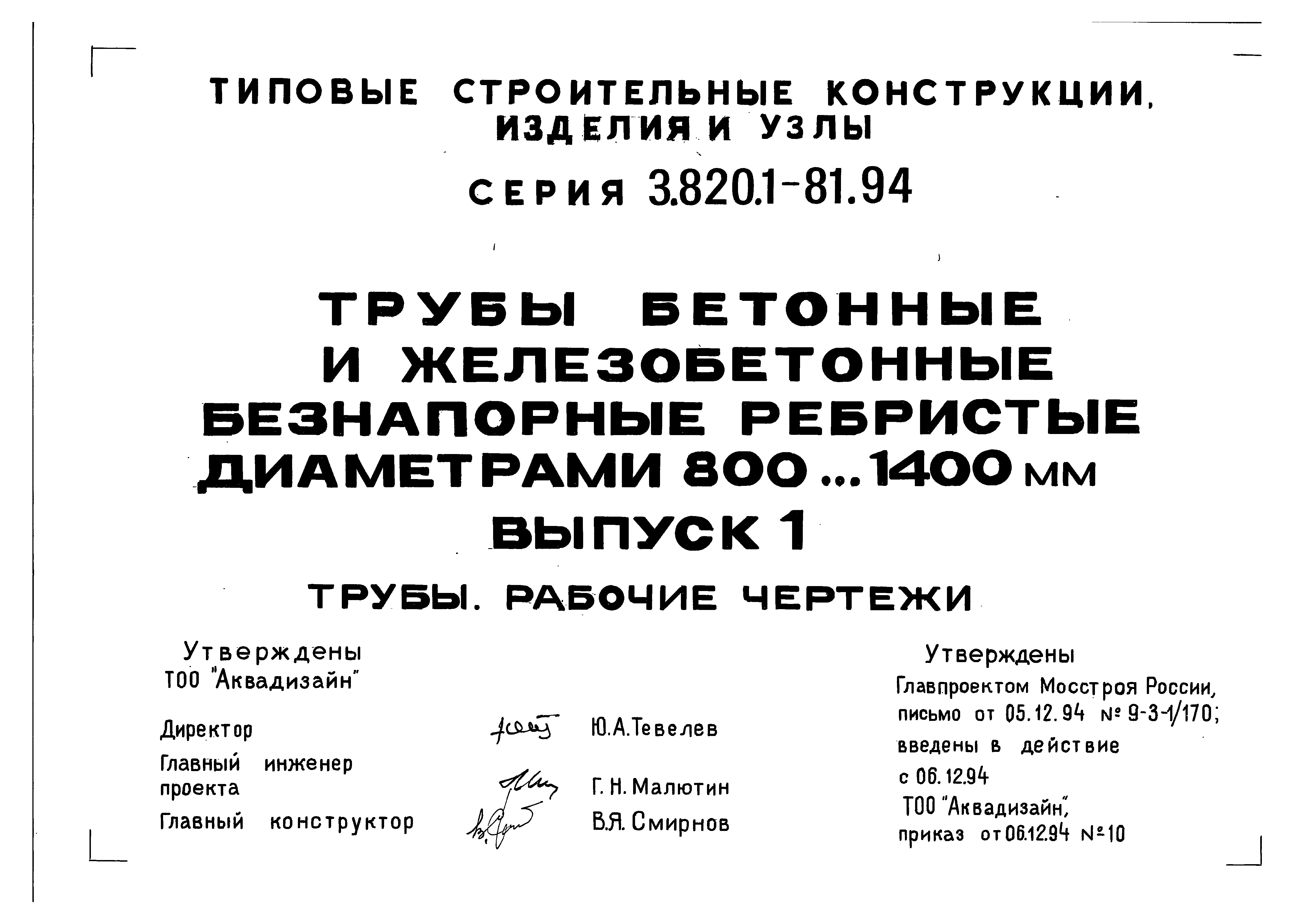 Серия 3.820.1-81.94
