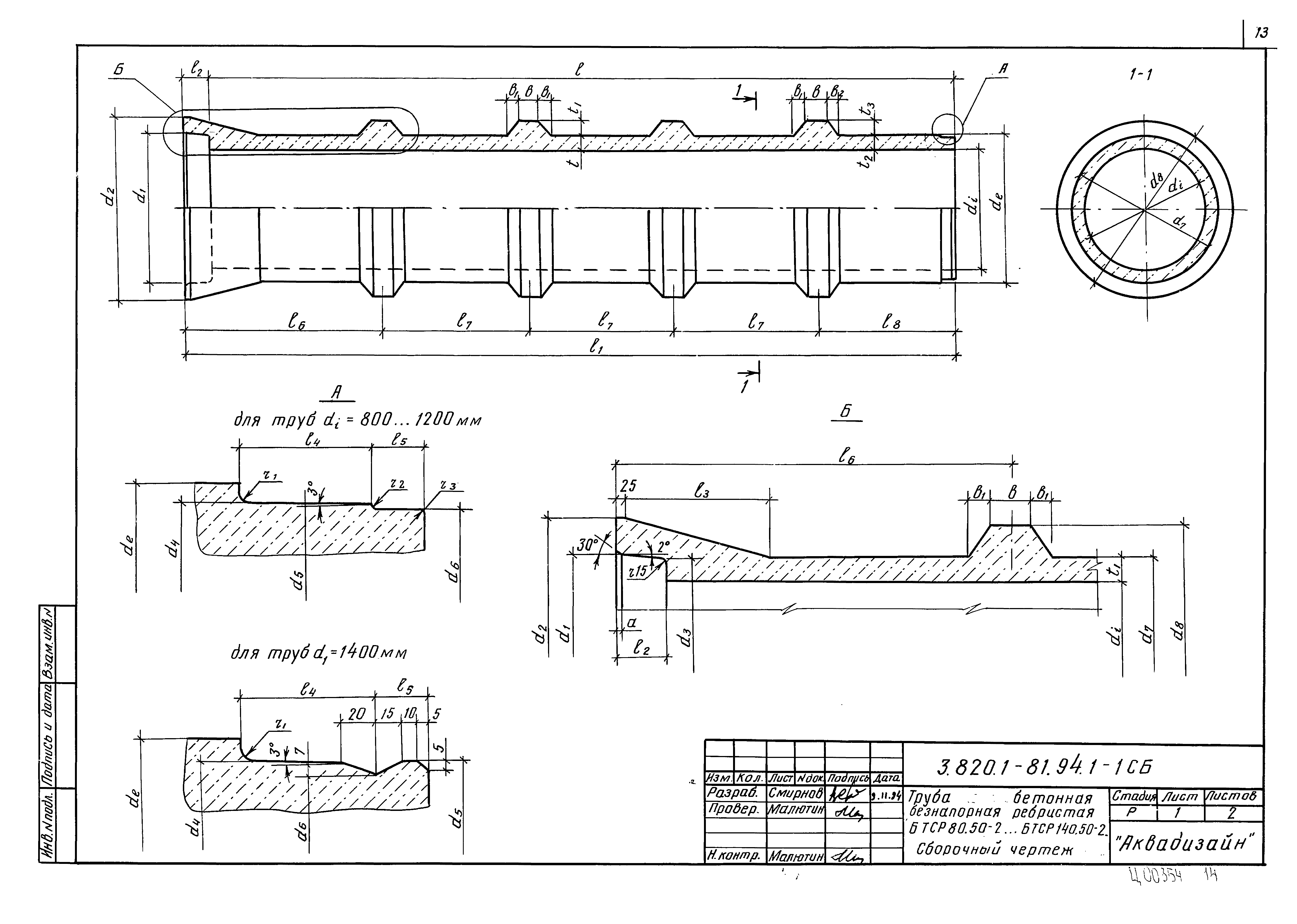 Серия 3.820.1-81.94