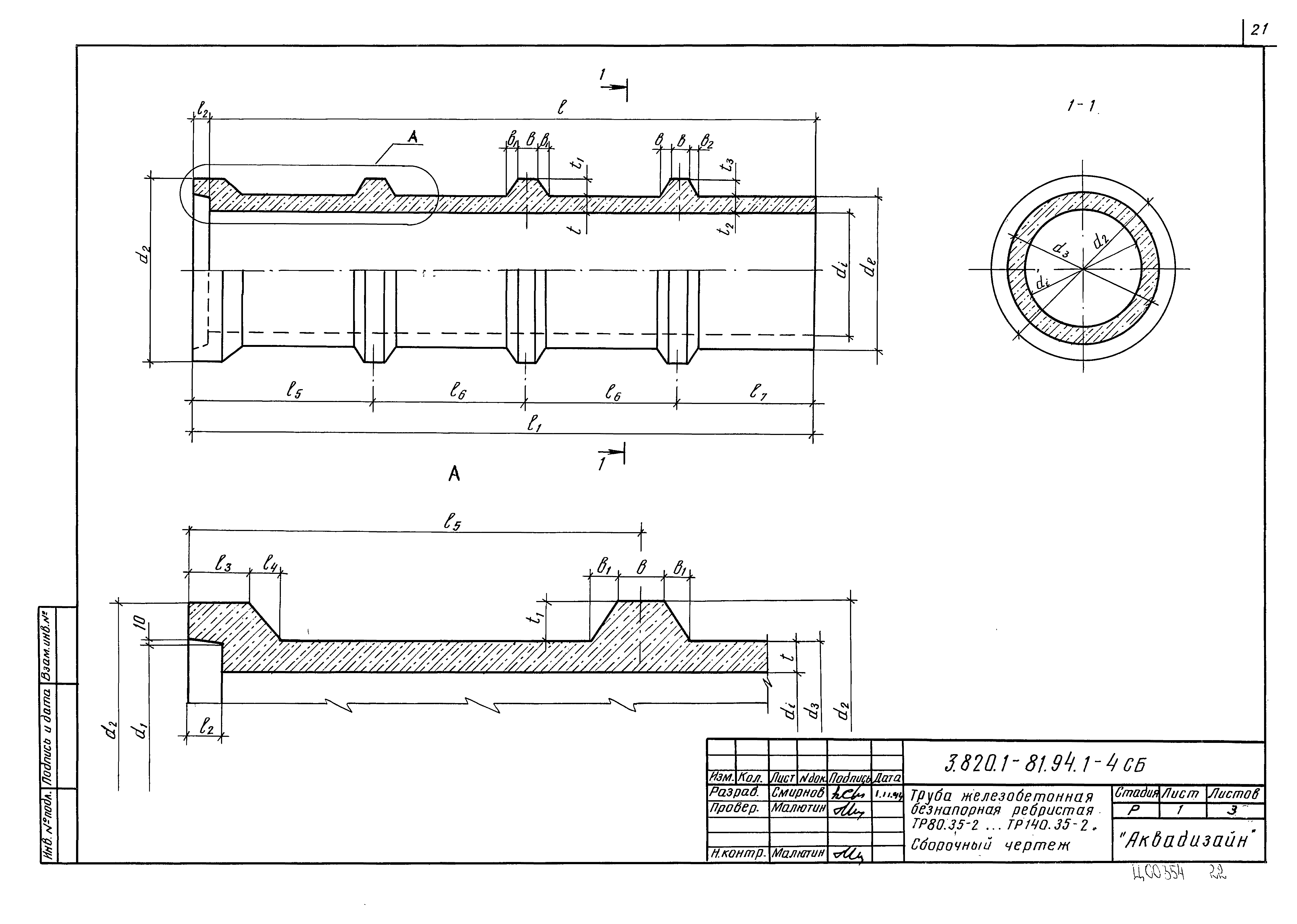 Серия 3.820.1-81.94
