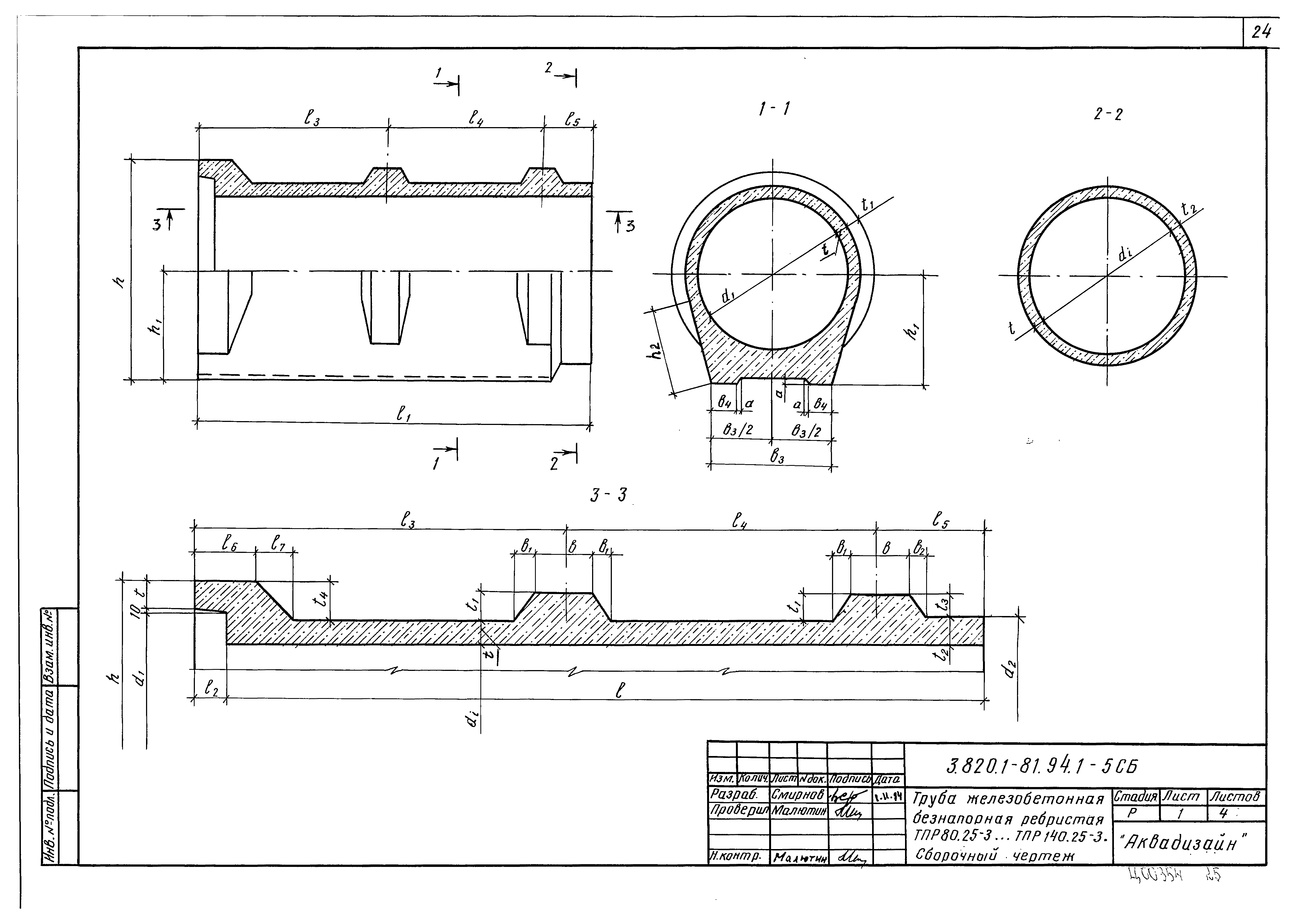 Серия 3.820.1-81.94