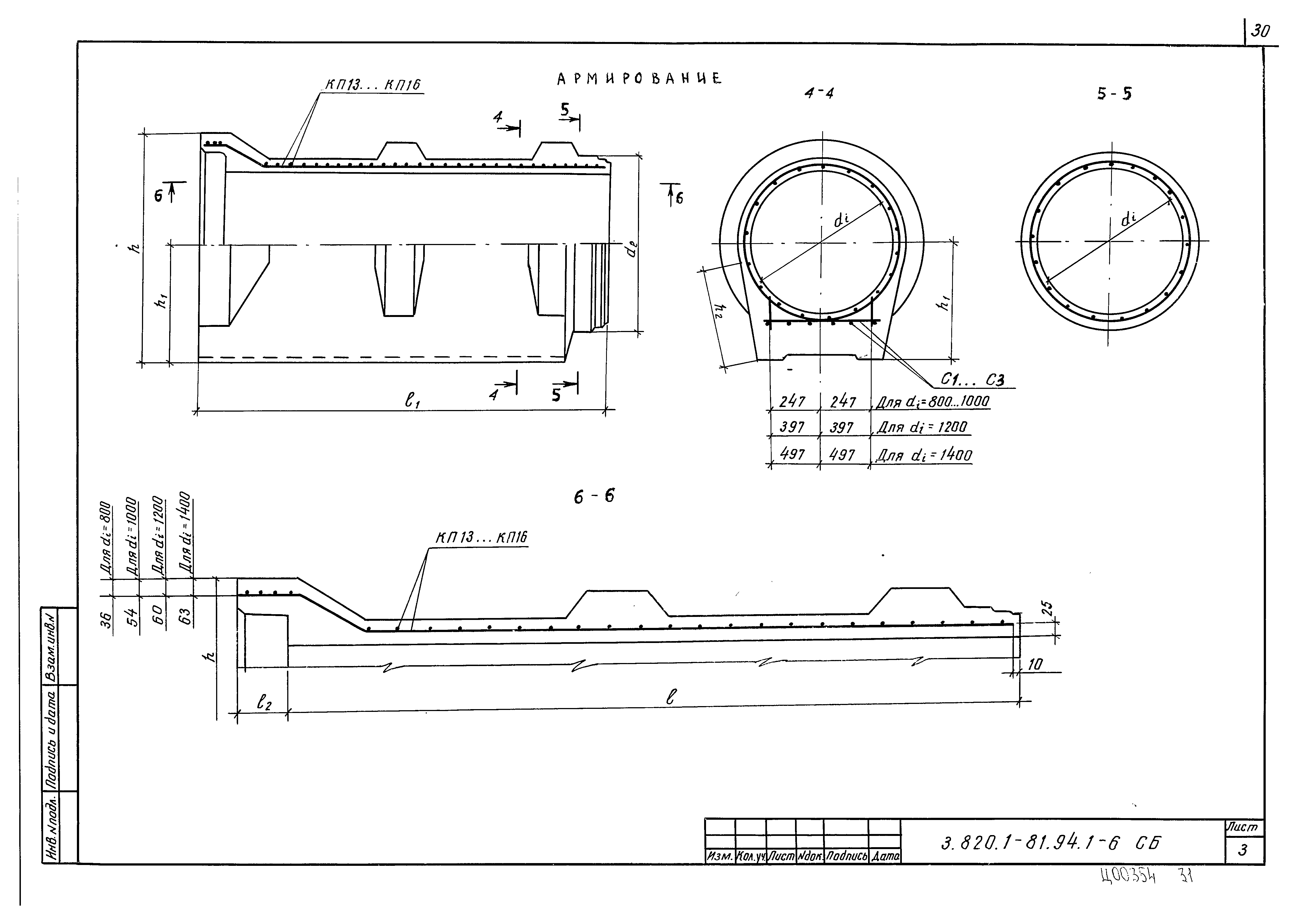 Серия 3.820.1-81.94