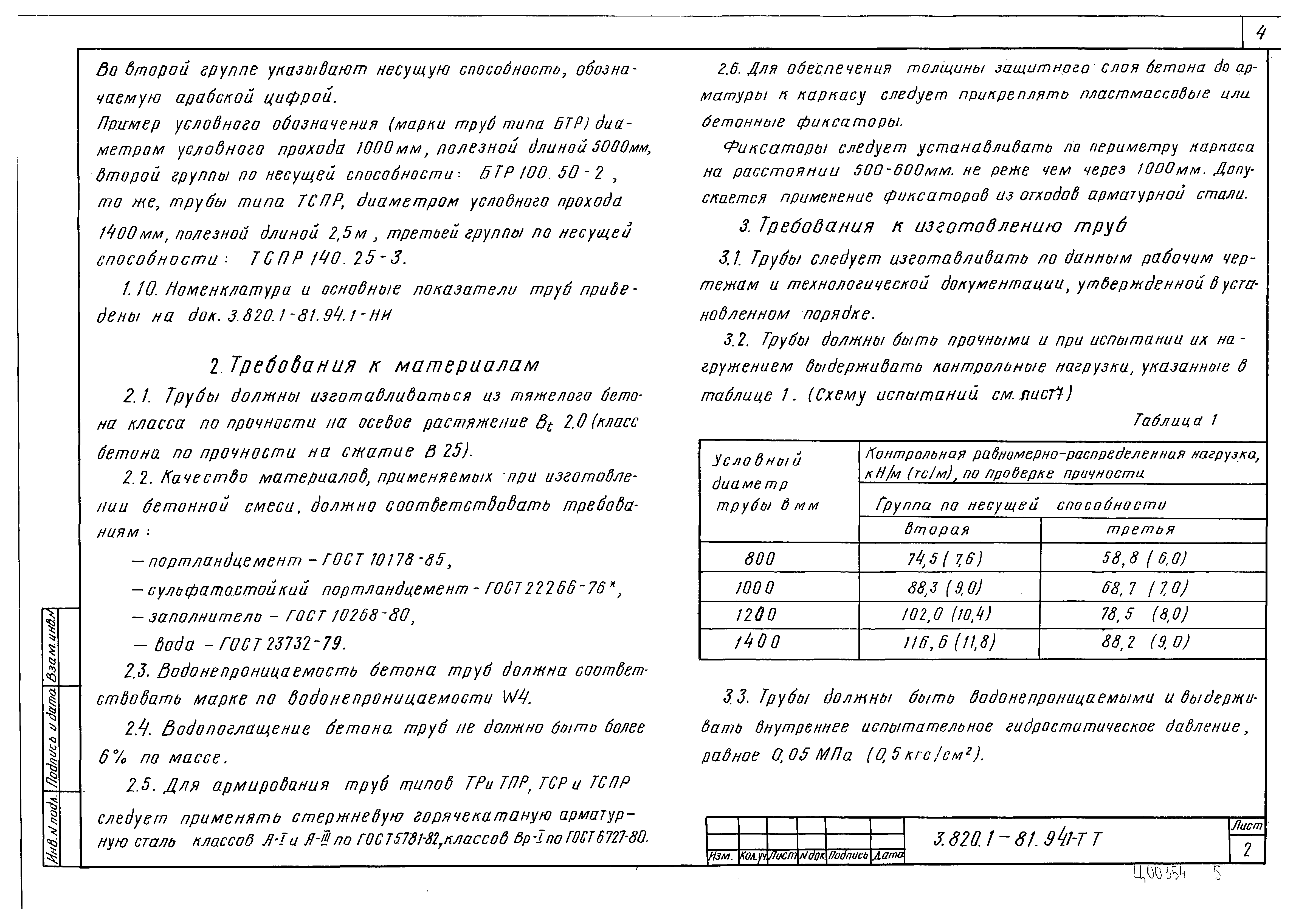 Серия 3.820.1-81.94