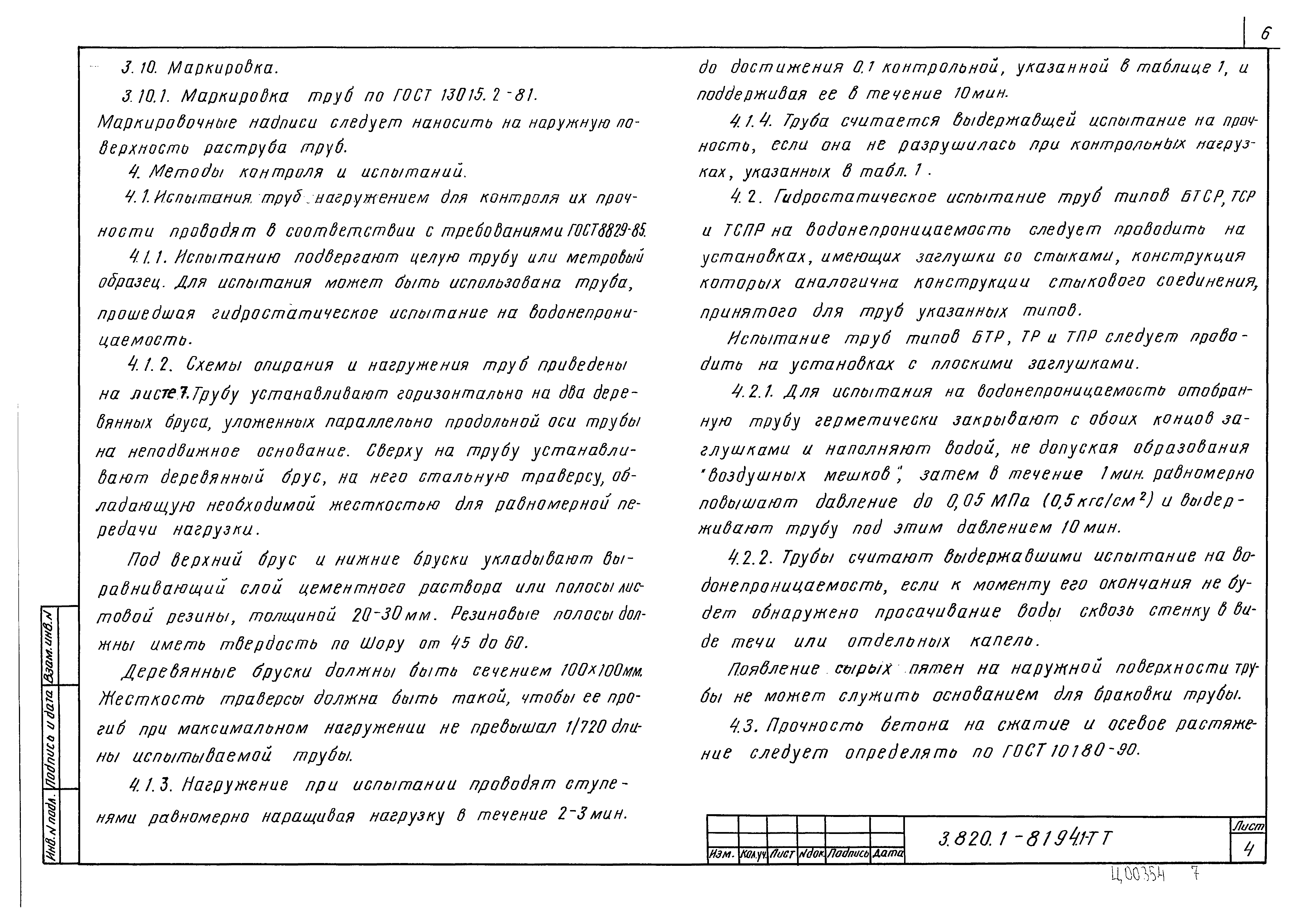 Серия 3.820.1-81.94