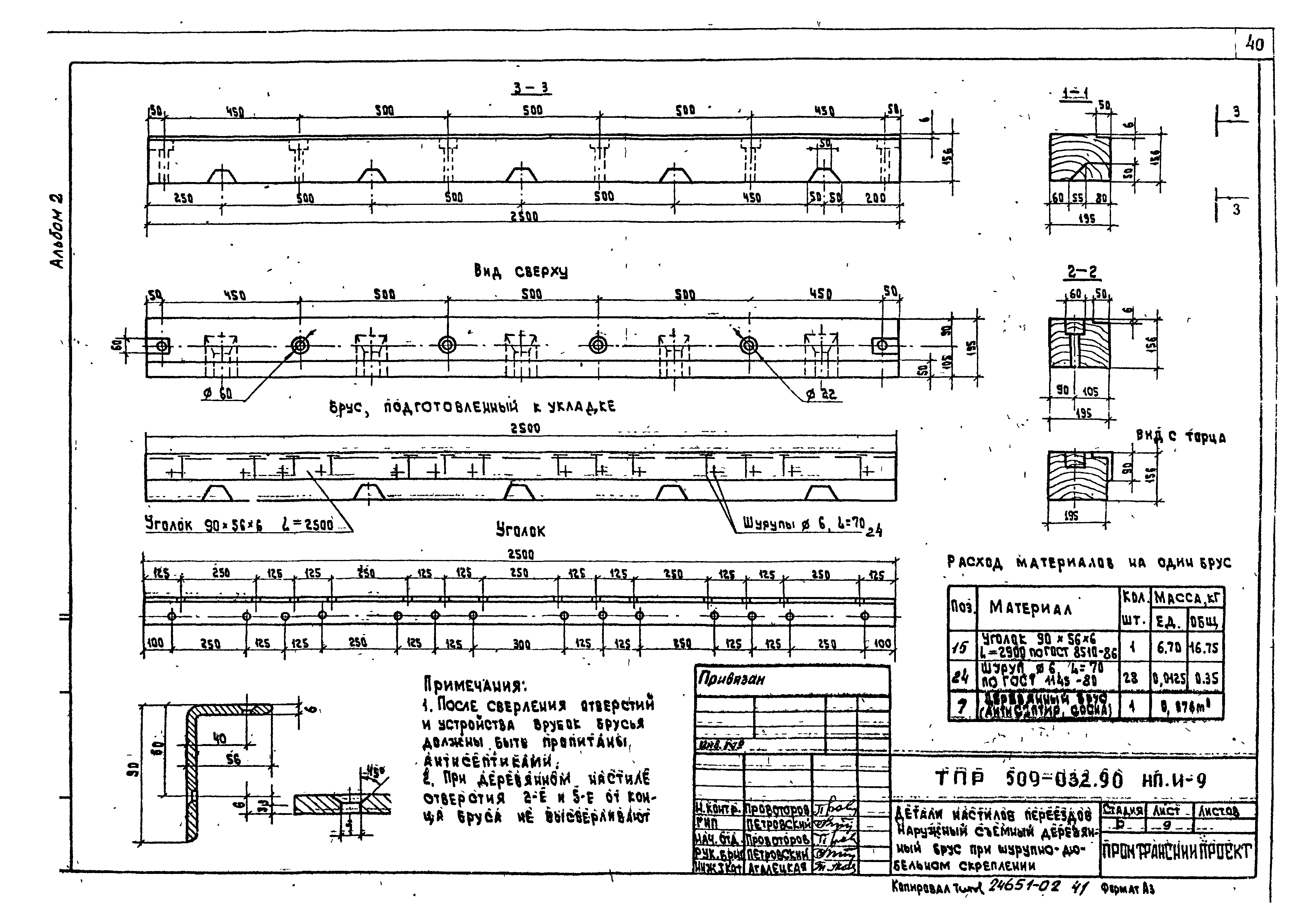 Типовые проектные решения 509-032.90