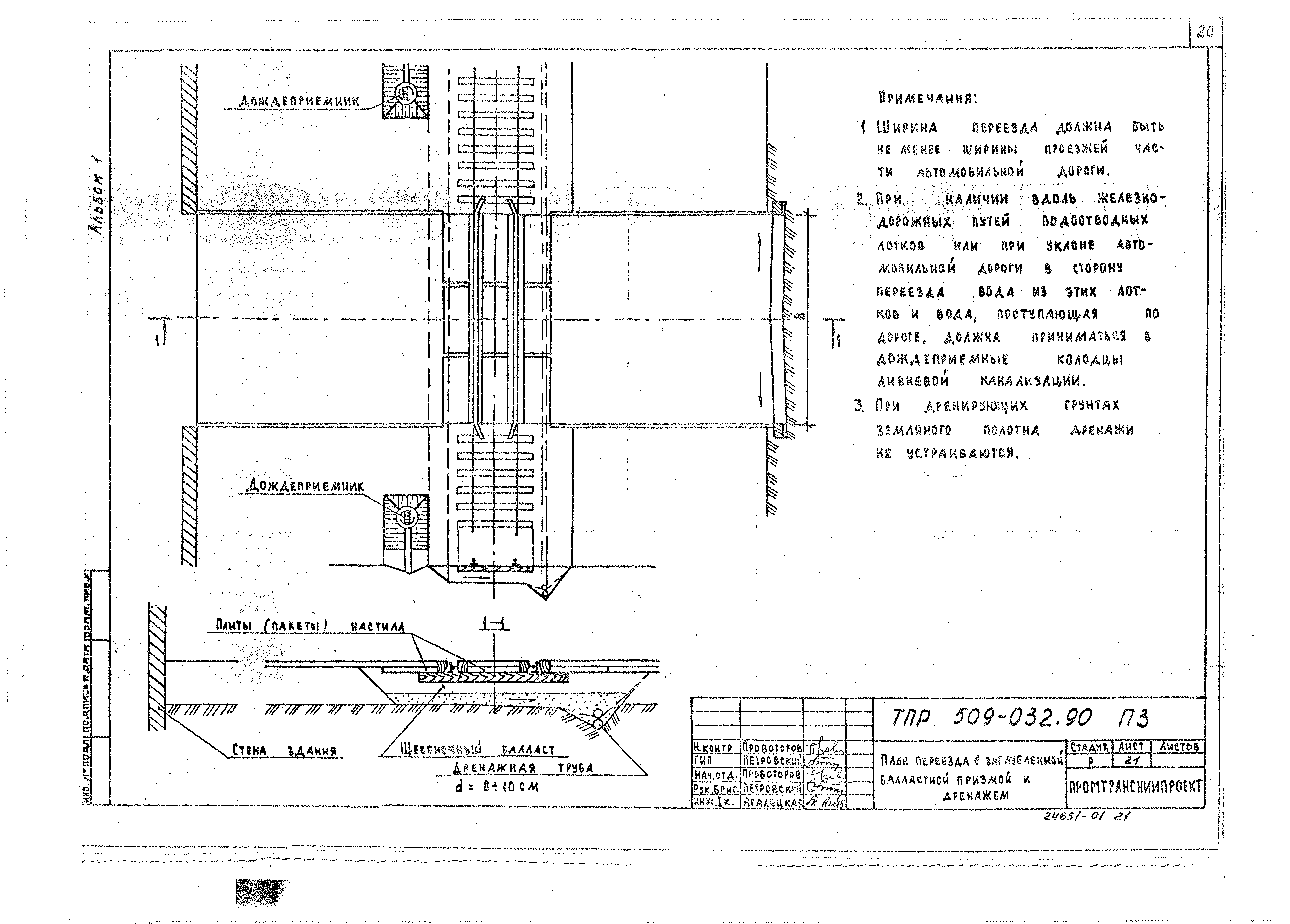 Типовые проектные решения 509-032.90