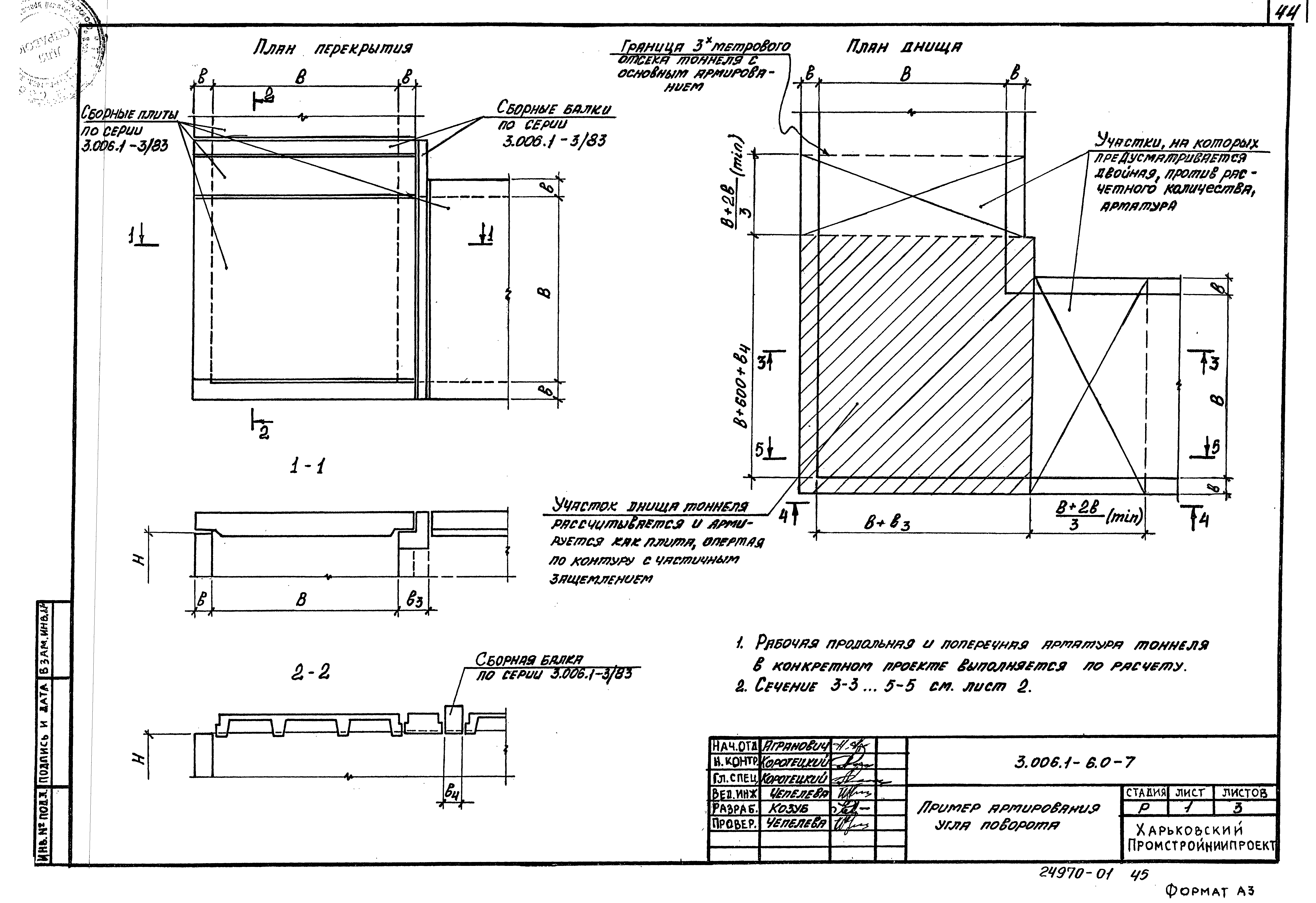 Серия 3.006.1-6