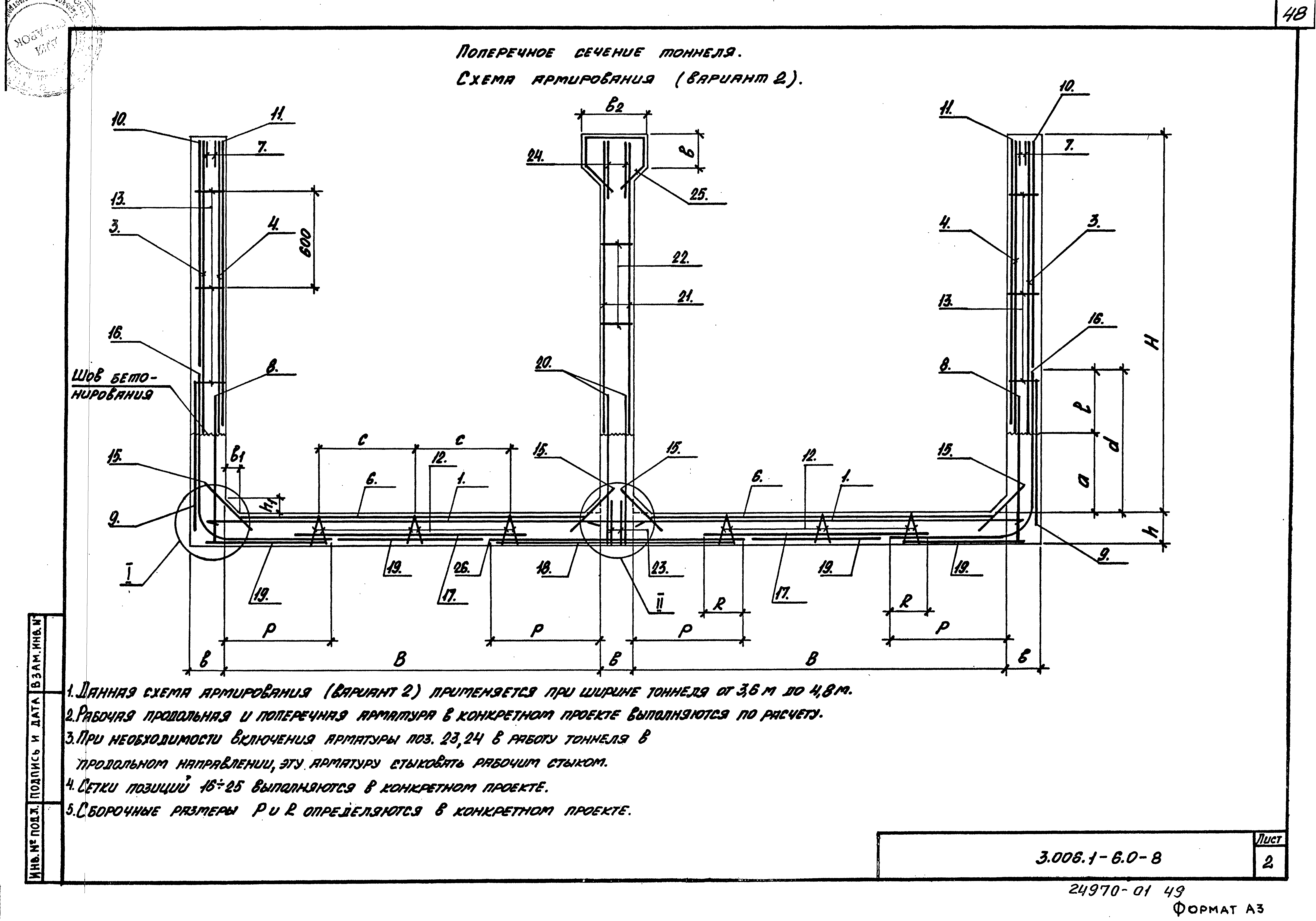 Серия 3.006.1-6