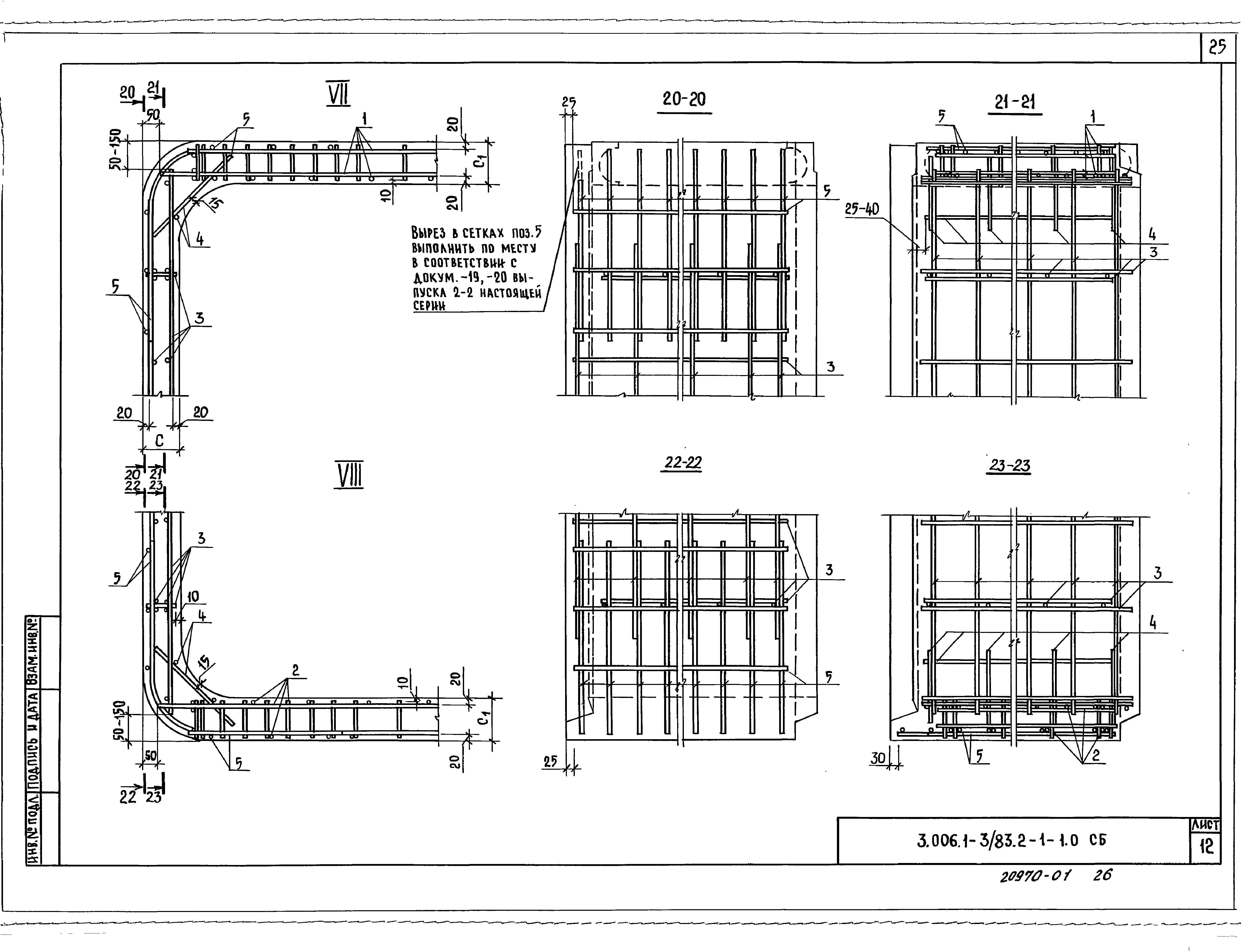 Серия 3.006.1-3/83