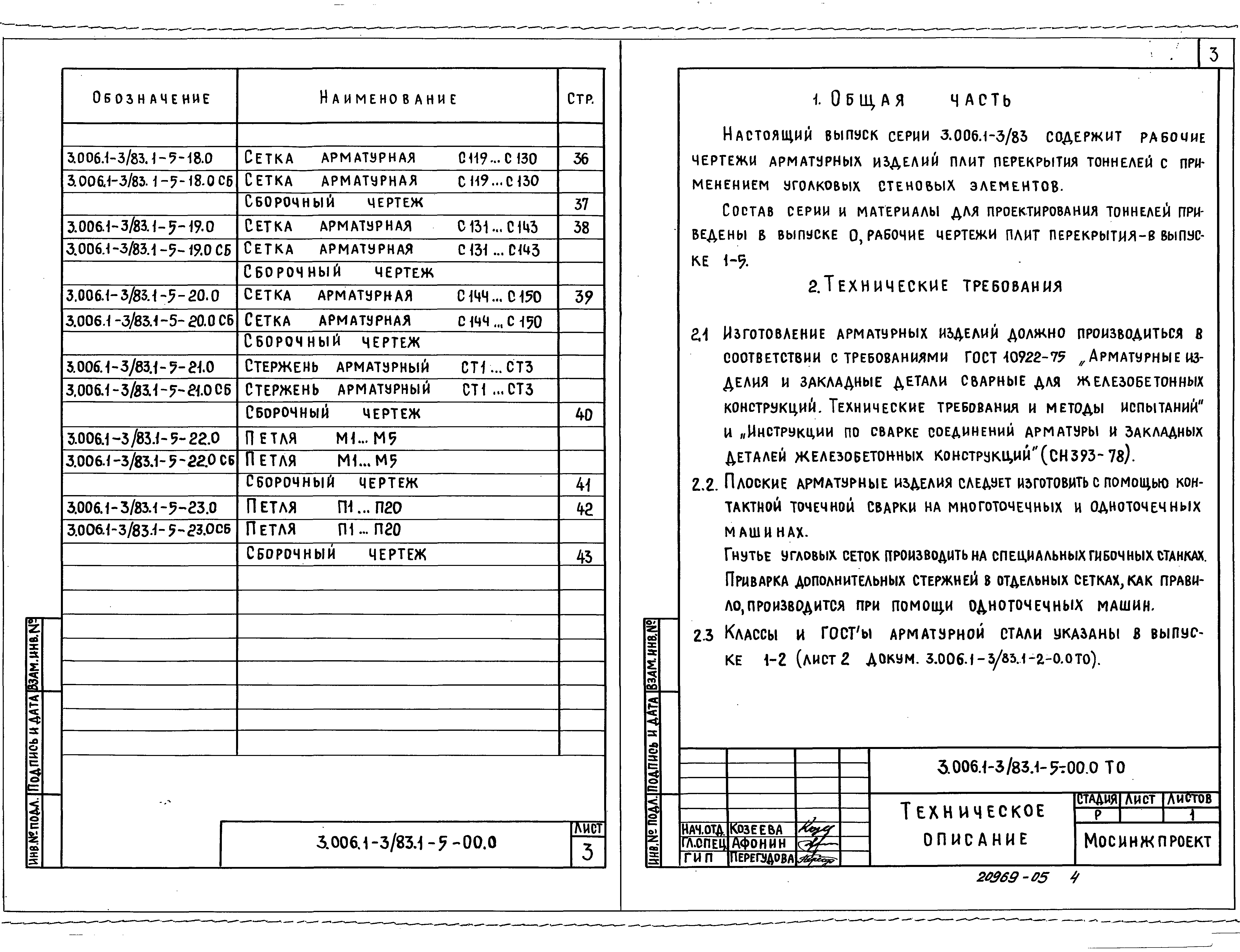 Серия 3.006.1-3/83