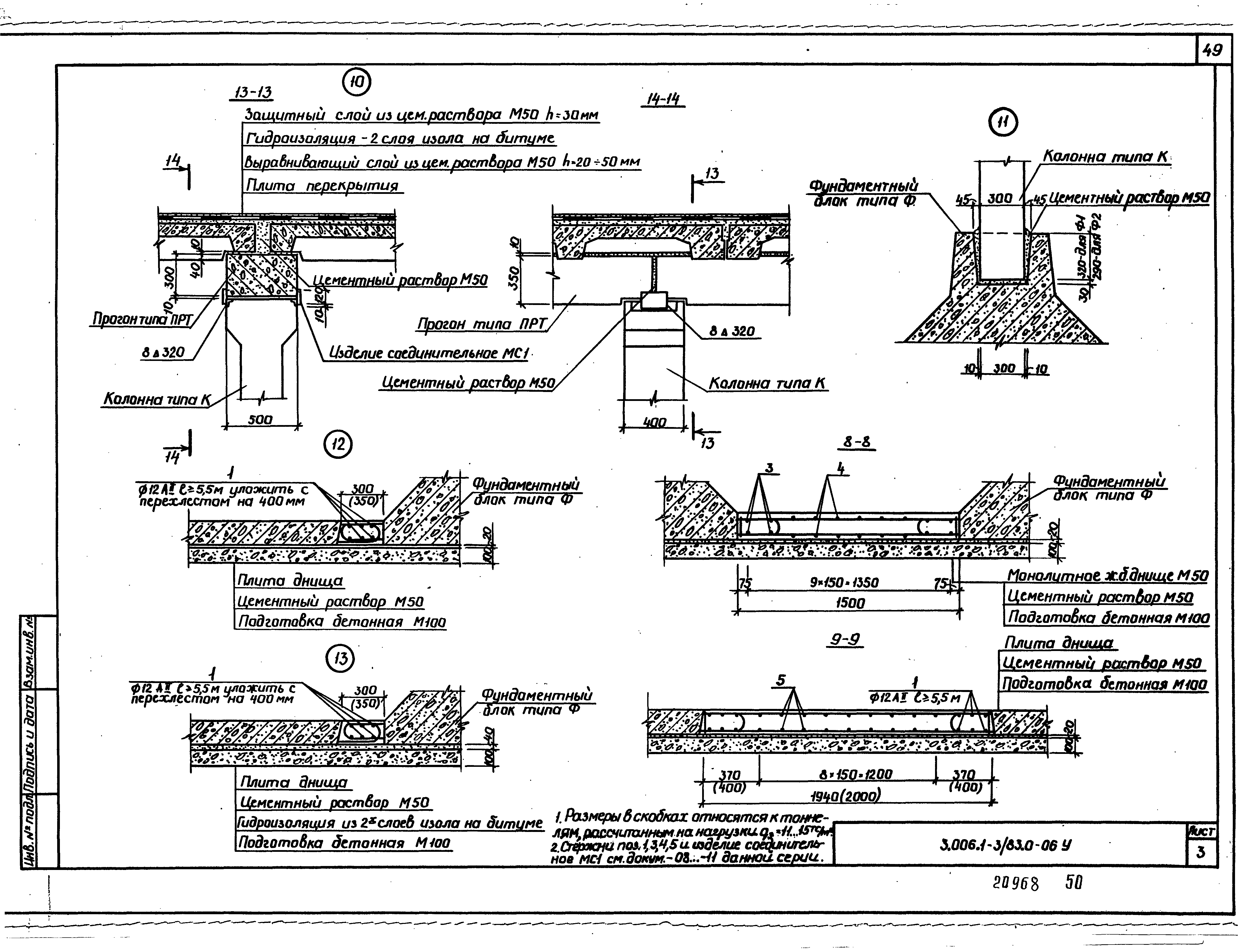 Серия 3.006.1-3/83