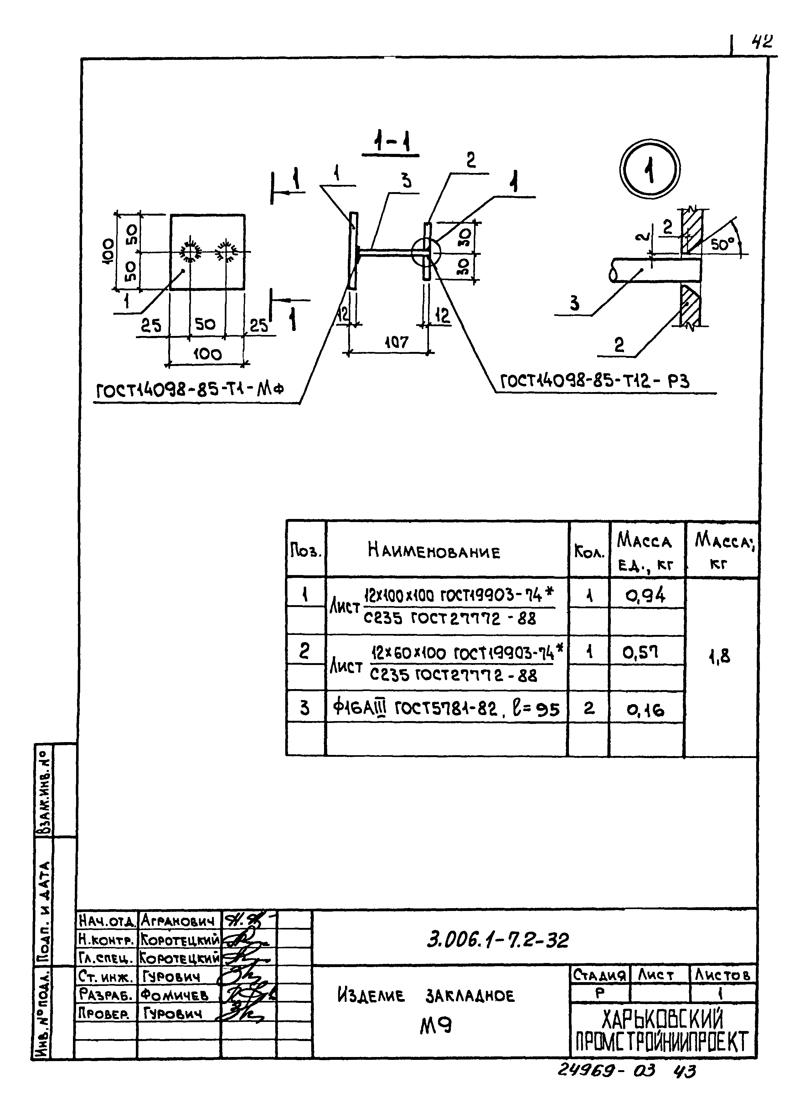 Серия 3.006.1-7