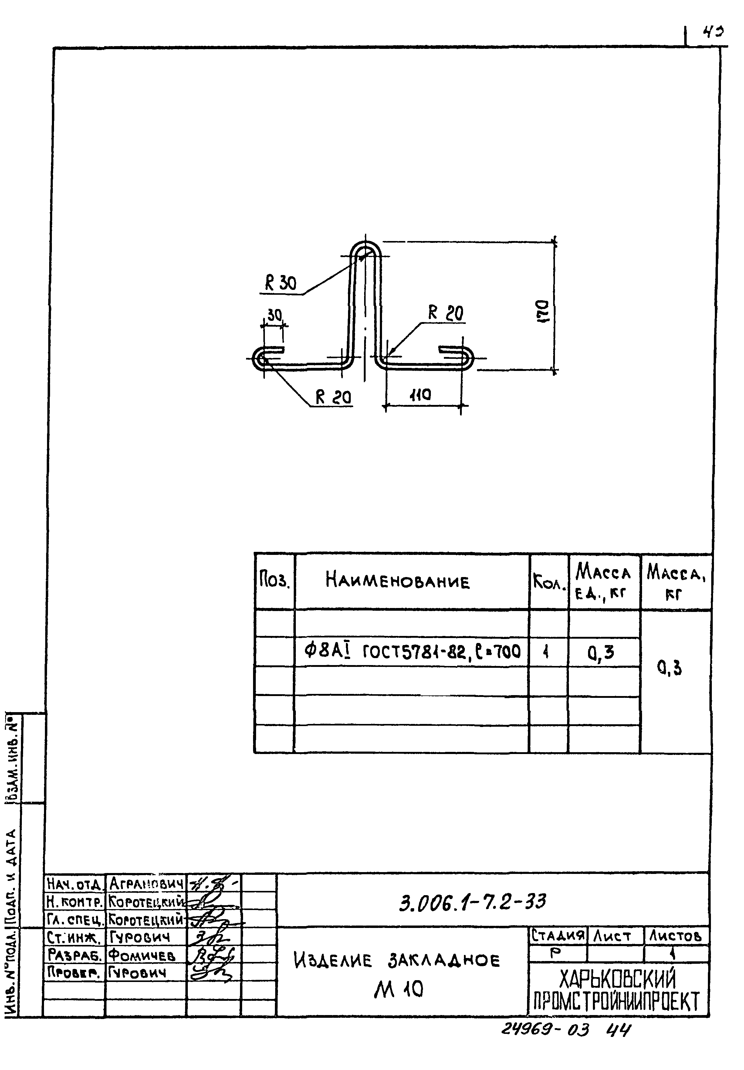 Серия 3.006.1-7