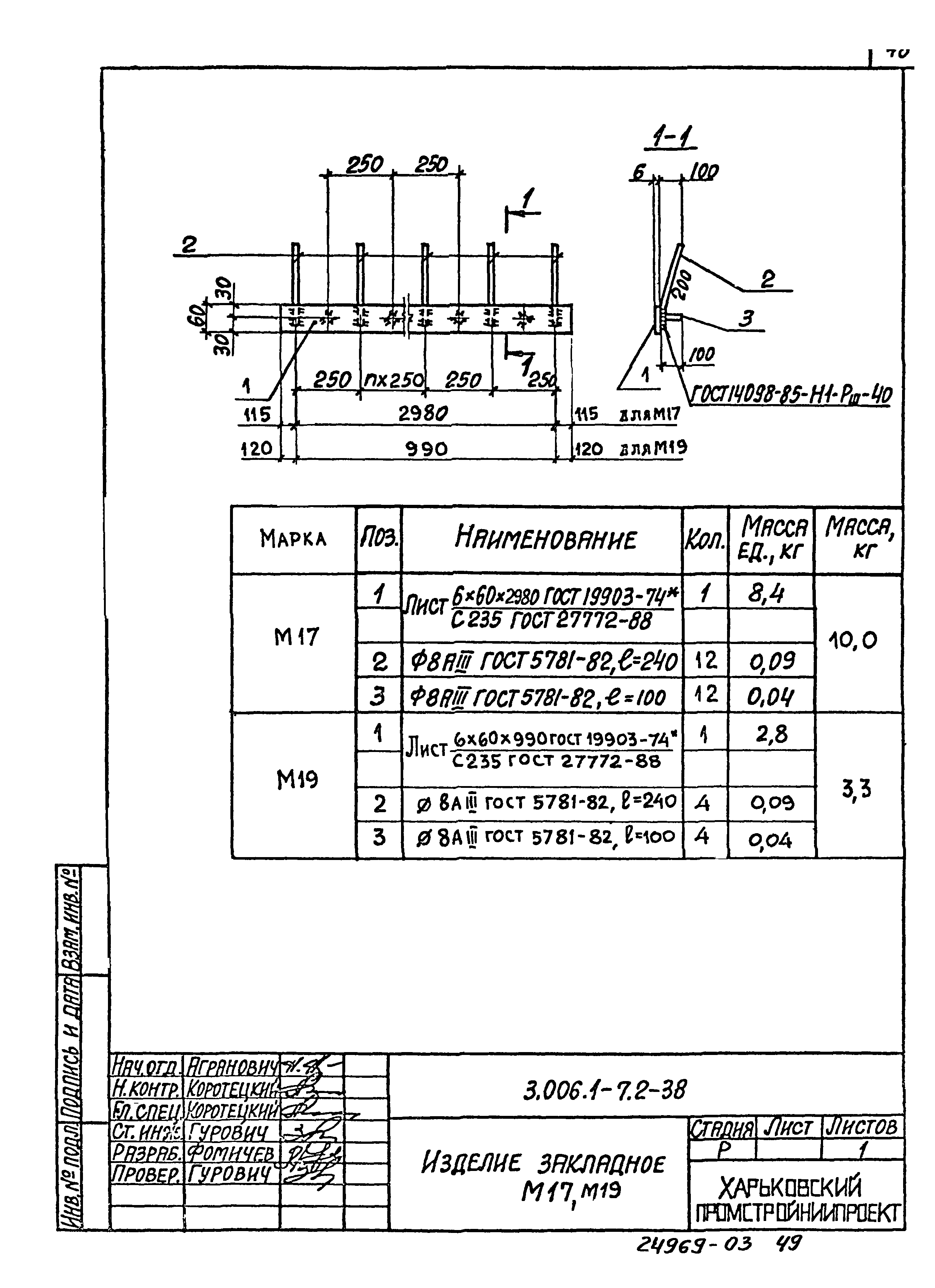 Серия 3.006.1-7