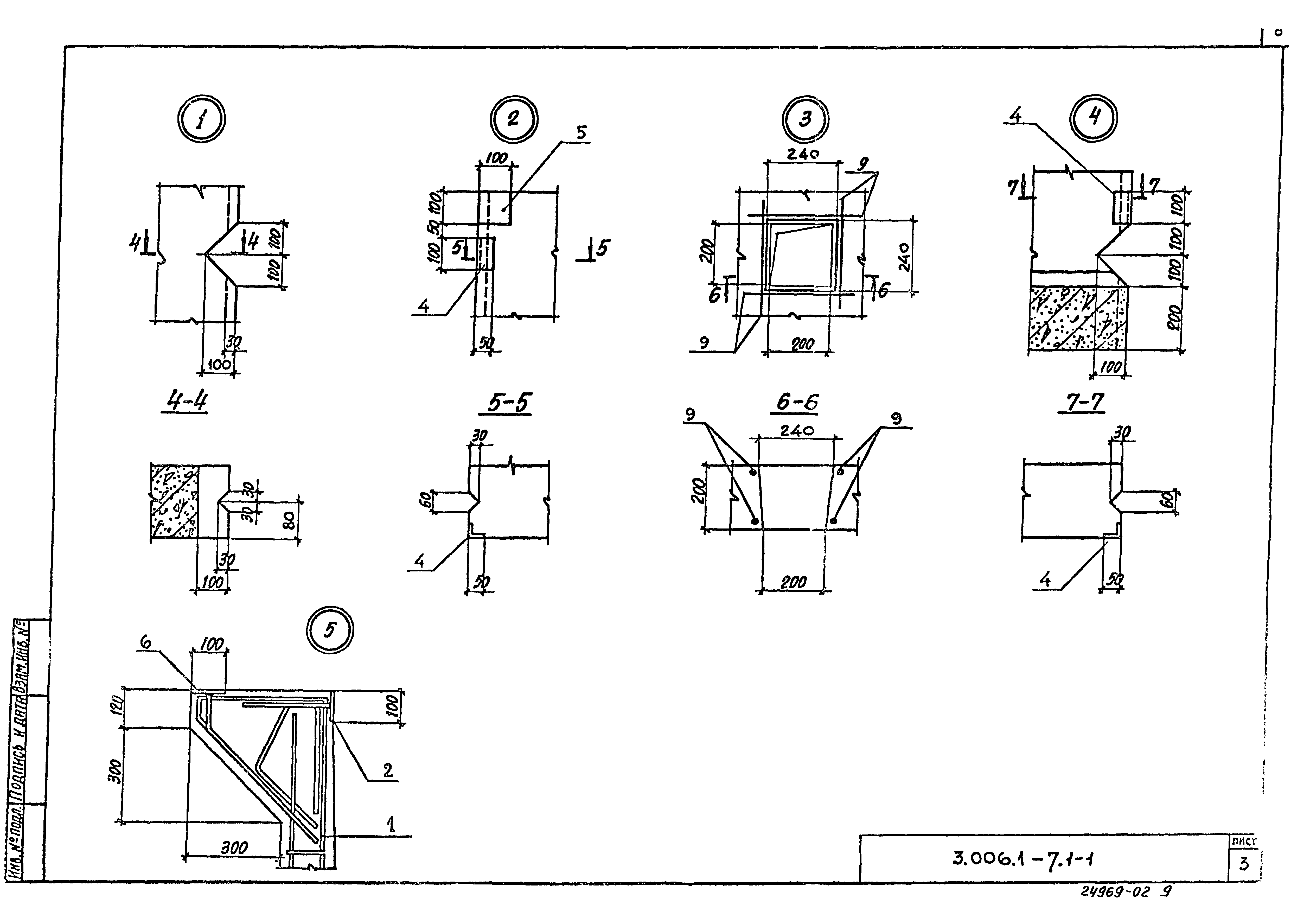 Серия 3.006.1-7