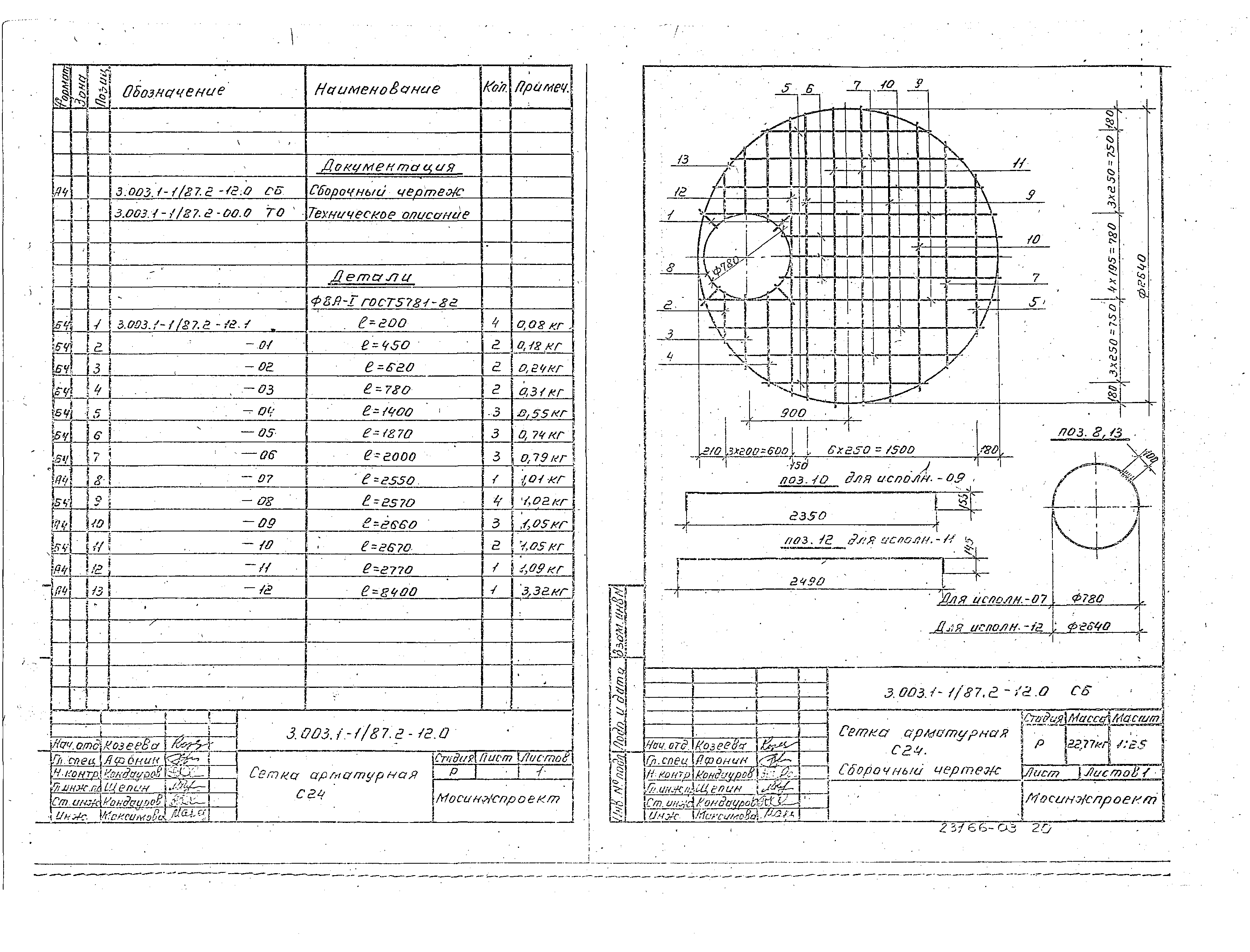 Серия 3.003.1-1/87