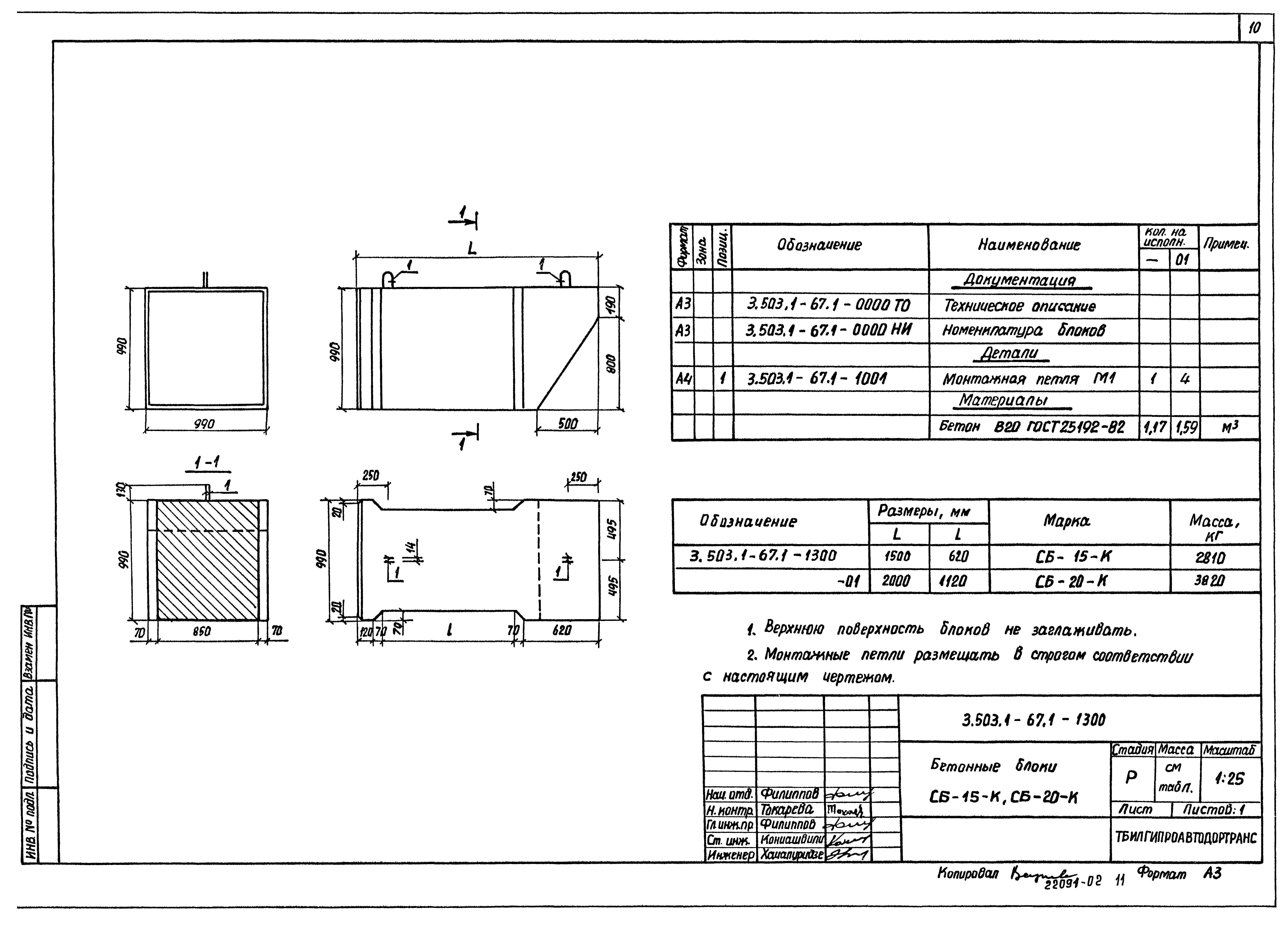 Серия 3.503.1-67