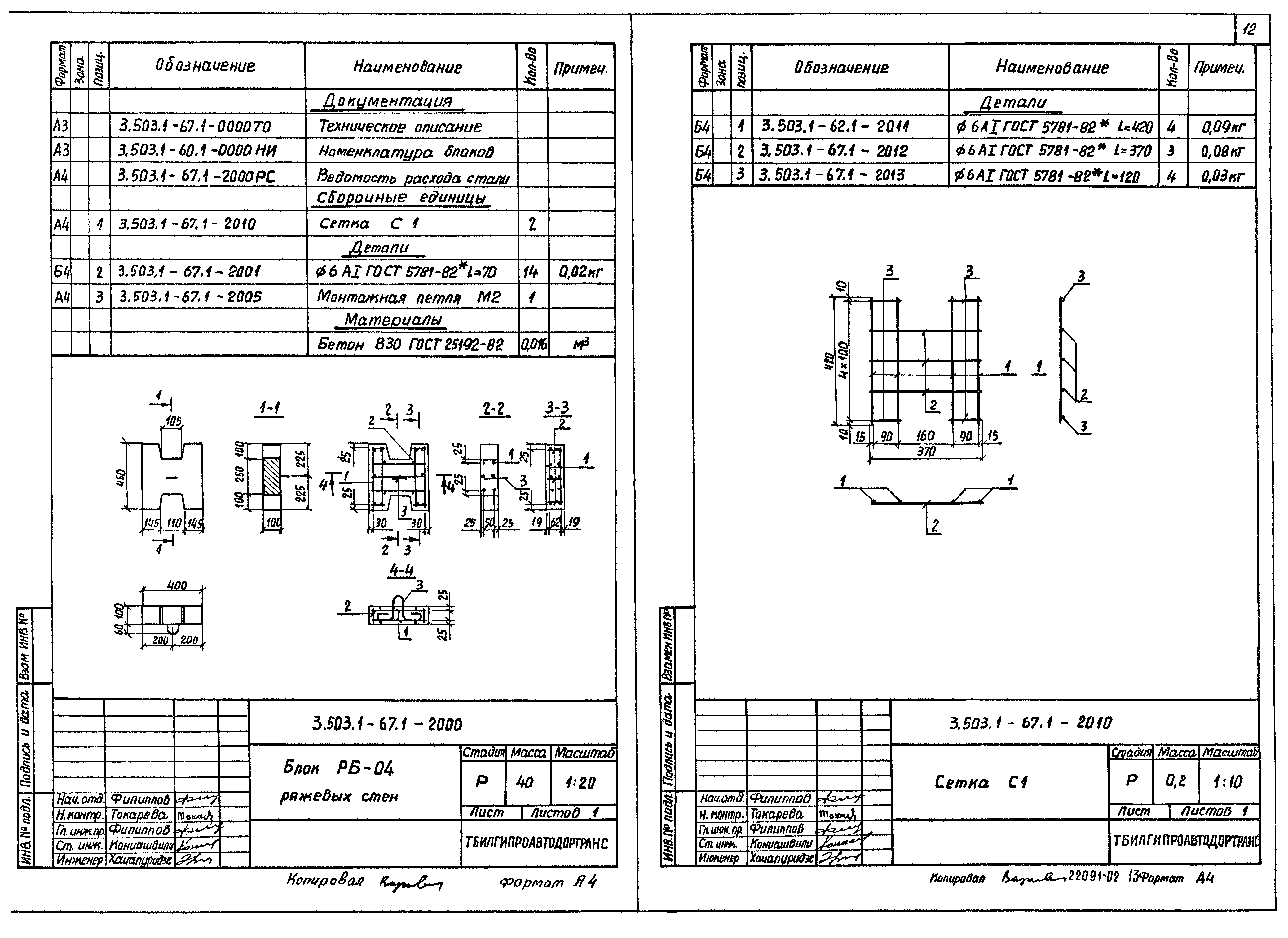 Серия 3.503.1-67