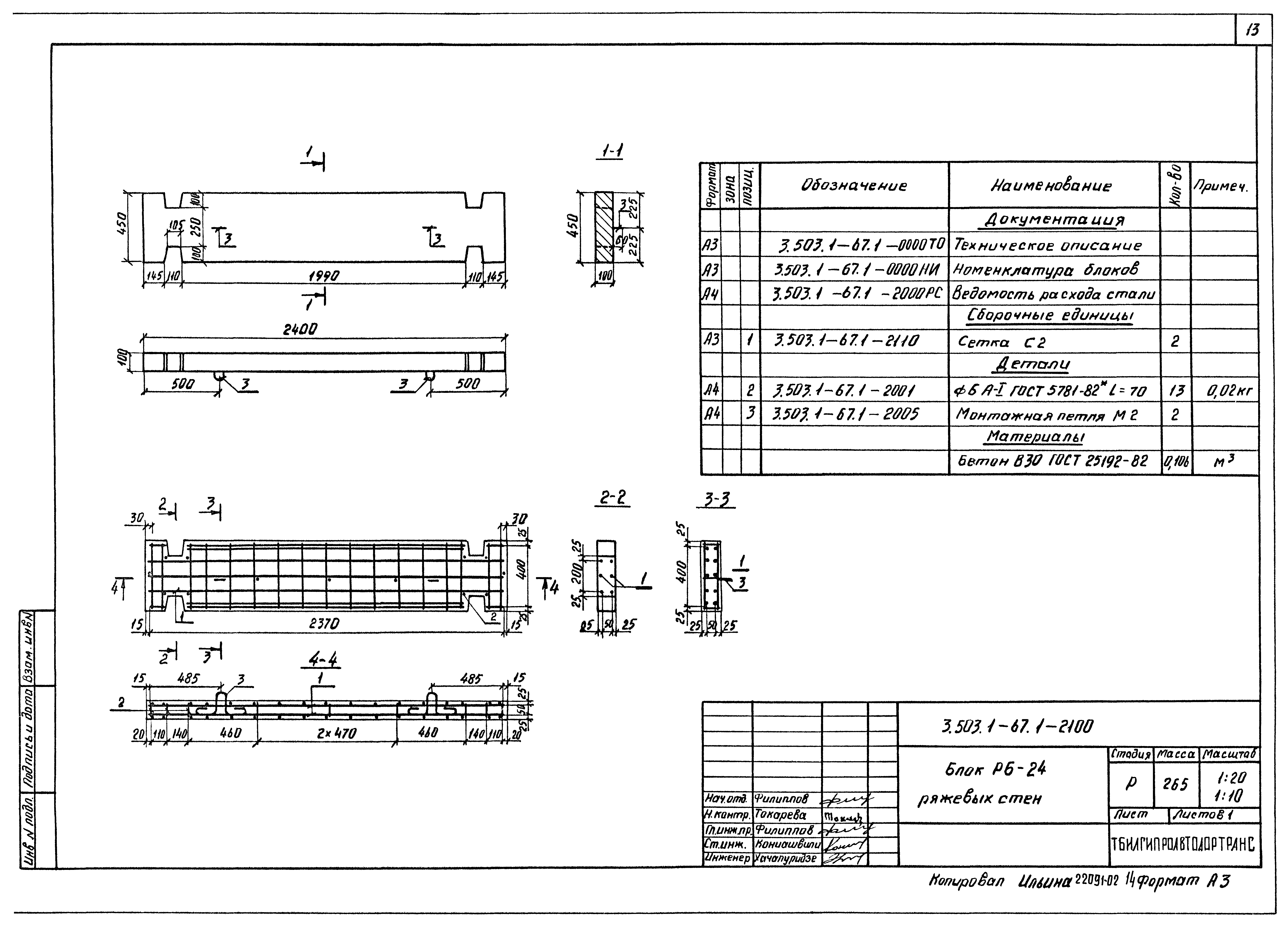 Серия 3.503.1-67