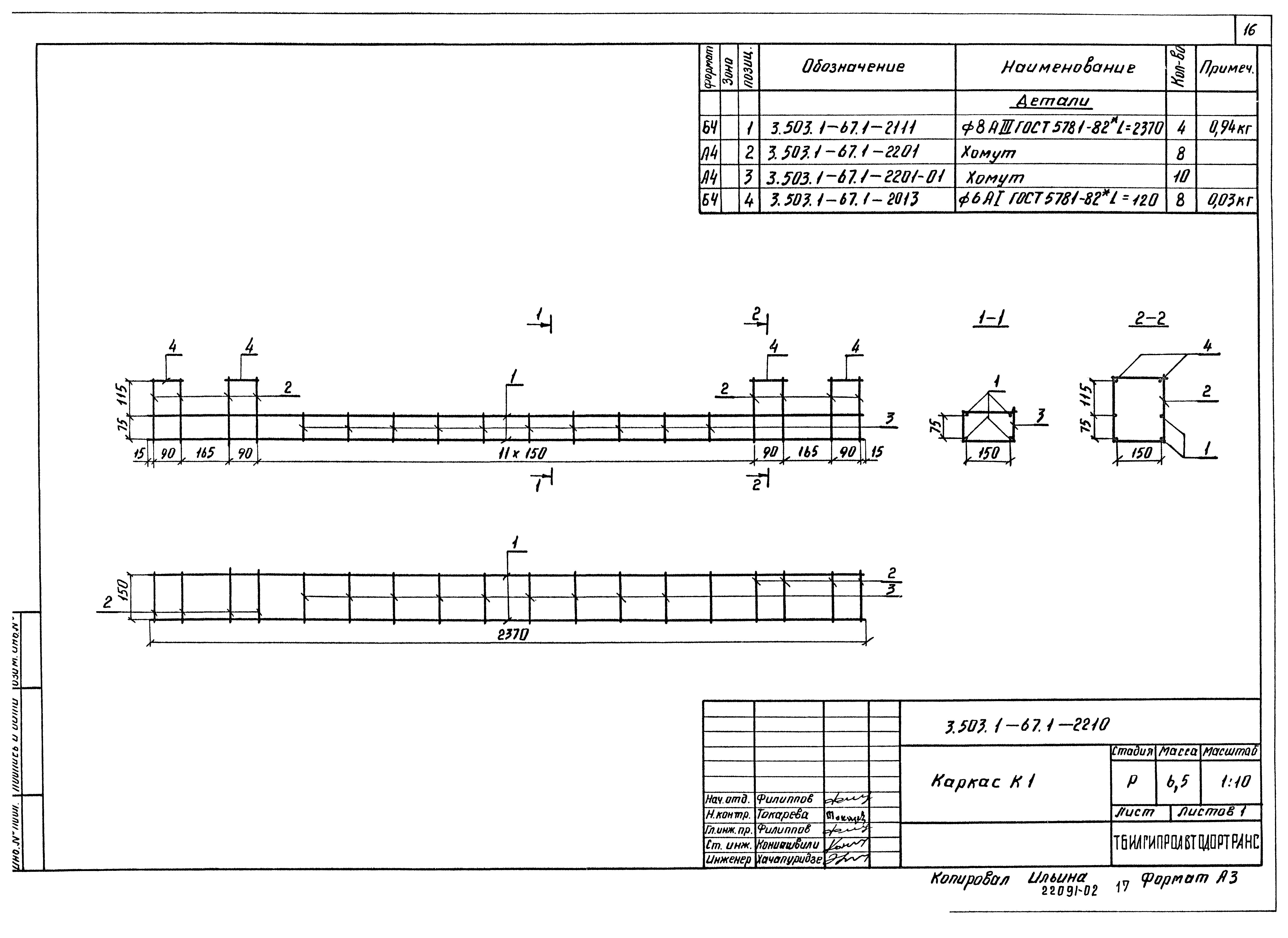 Серия 3.503.1-67